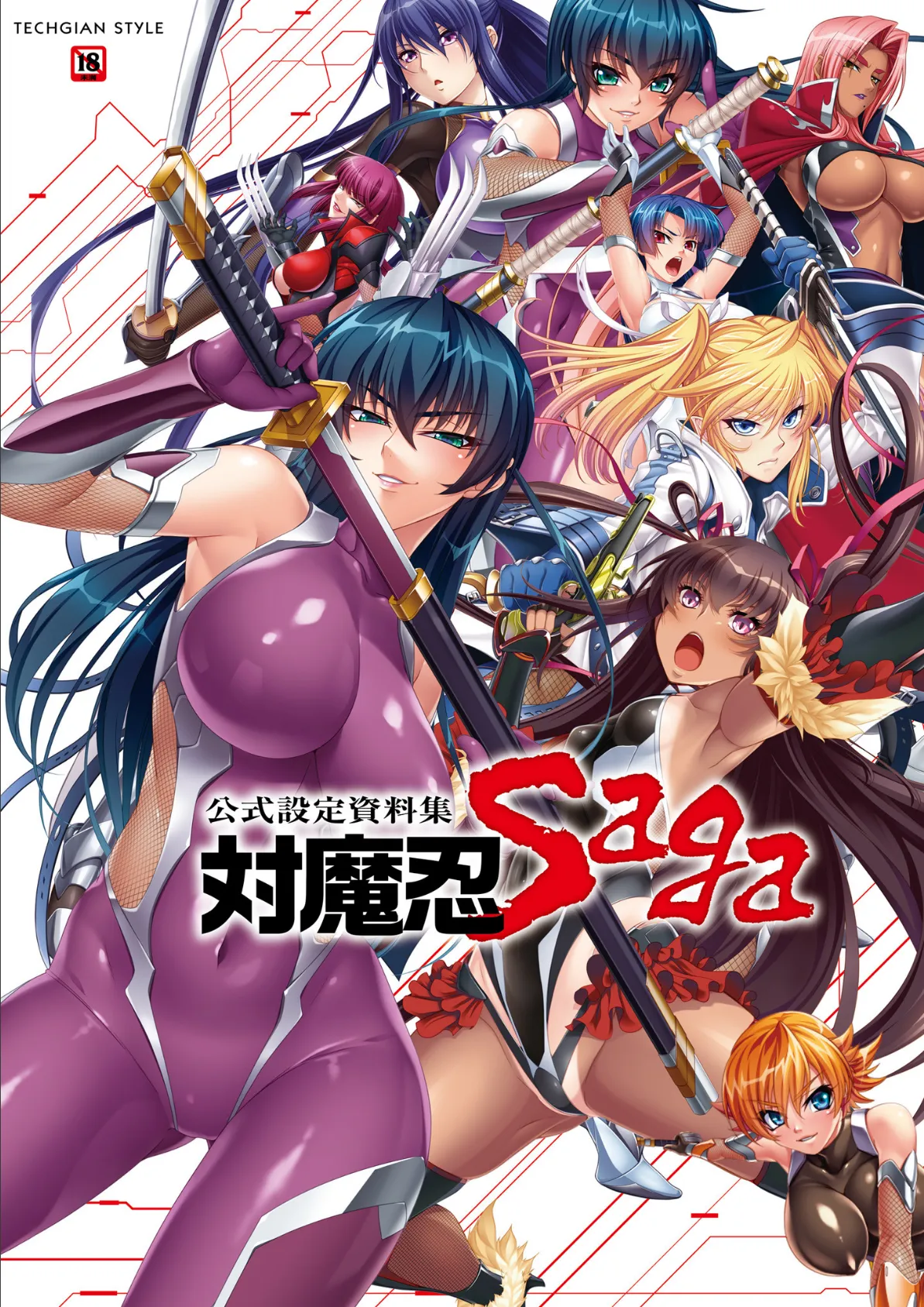 公式設定資料集 対魔忍 Saga 5ページ