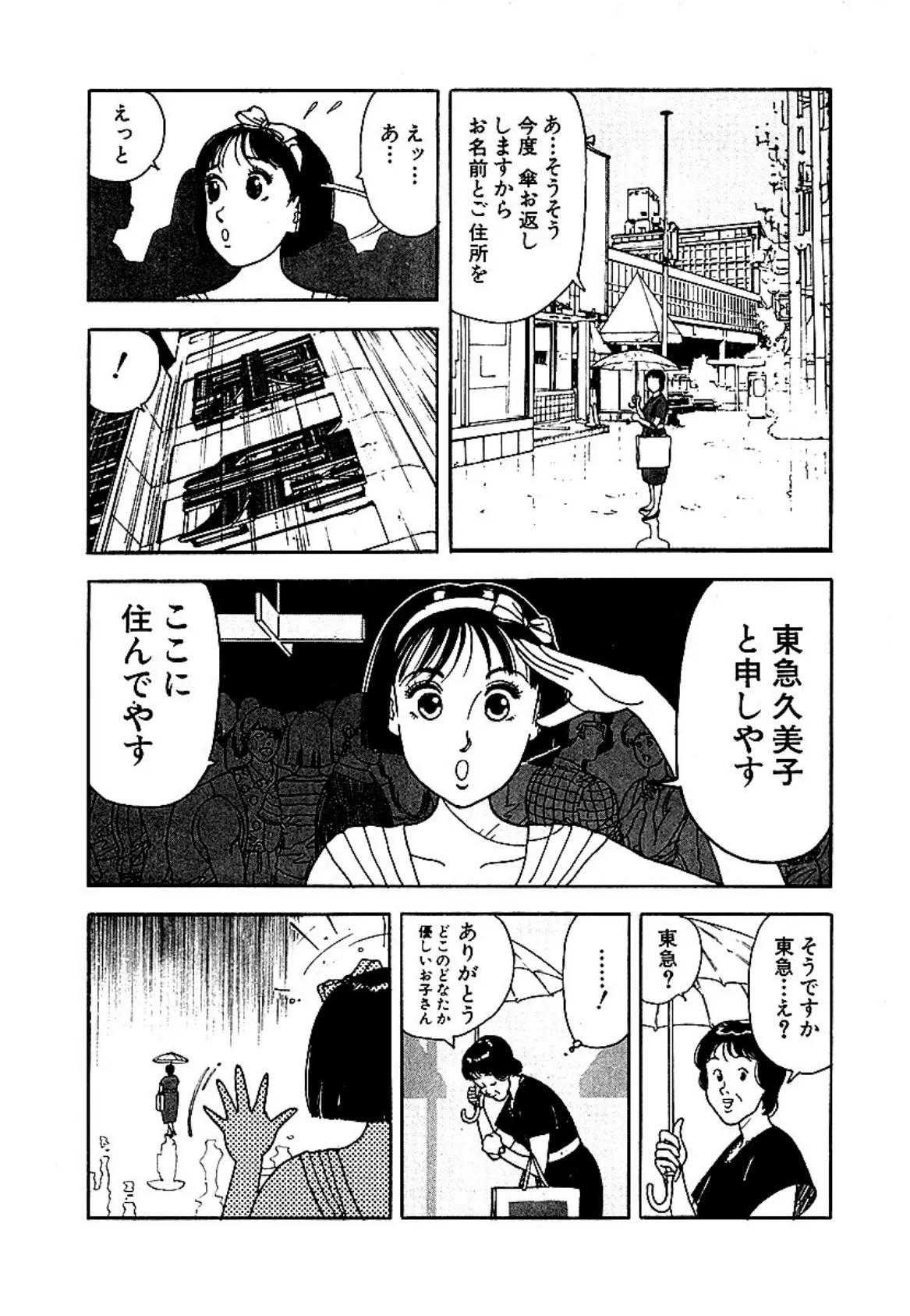 彼女の陰謀3 分冊版 浪漫屋の女房 4ページ