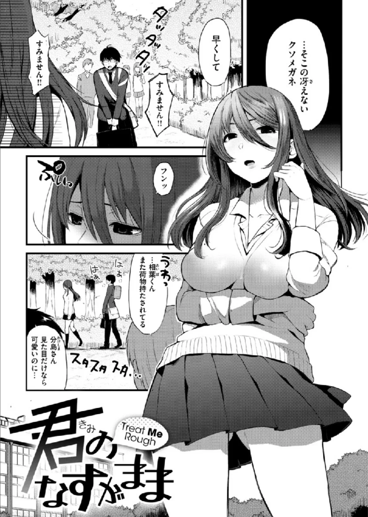 あの娘の境界線 14ページ