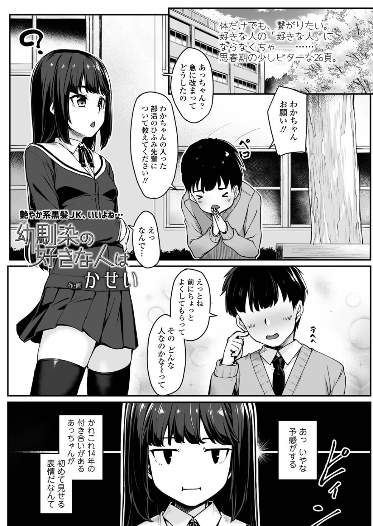 幼馴染の好きな人は 1ページ