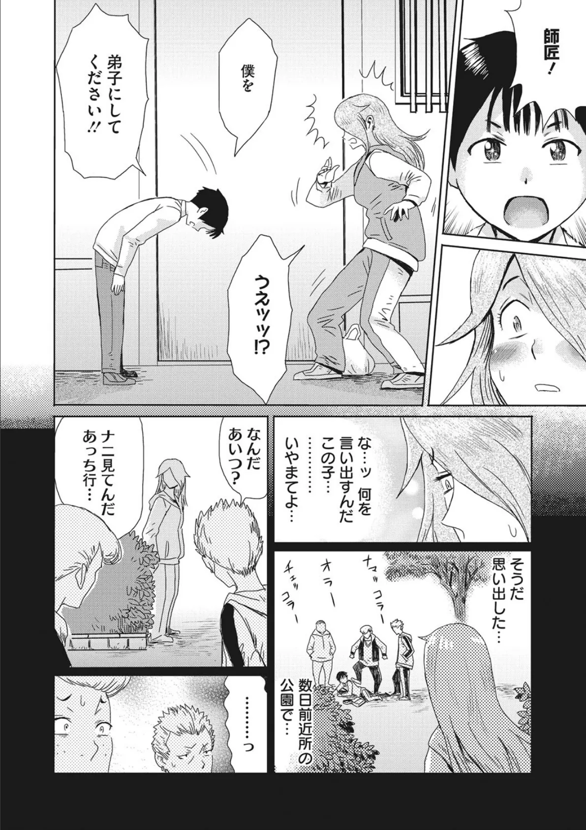 コミックメガストアDEEP Vol.020 4ページ