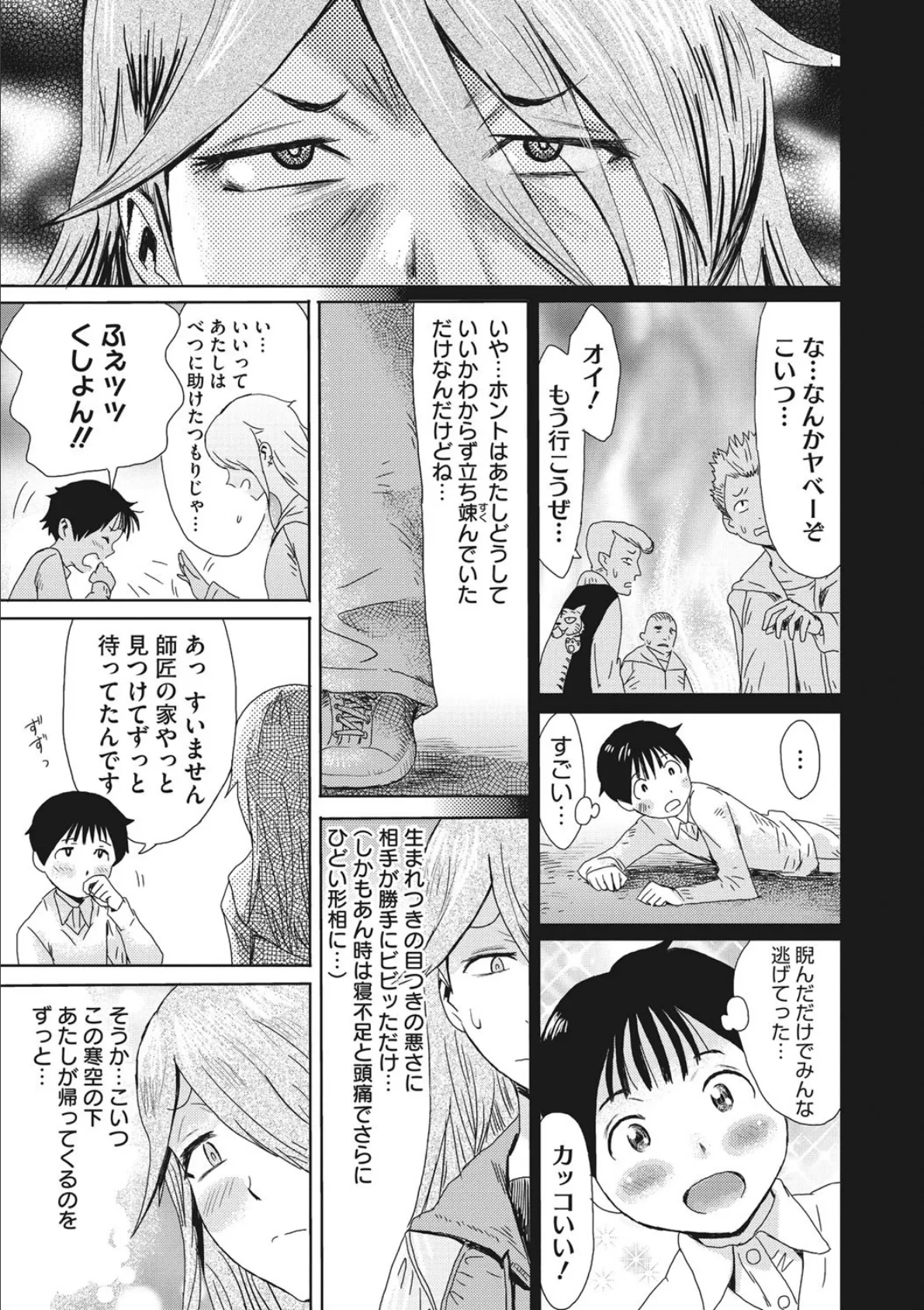 コミックメガストアDEEP Vol.020 5ページ