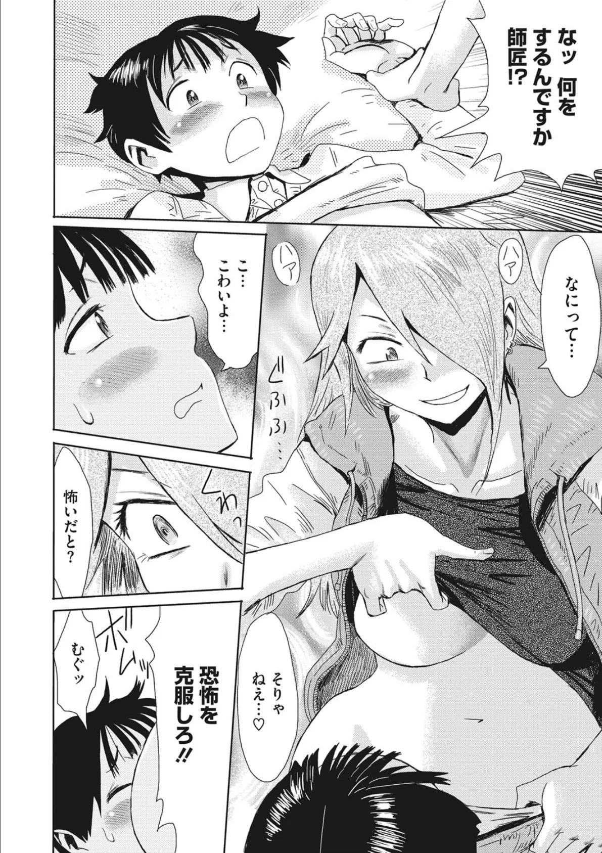 コミックメガストアDEEP Vol.020 8ページ