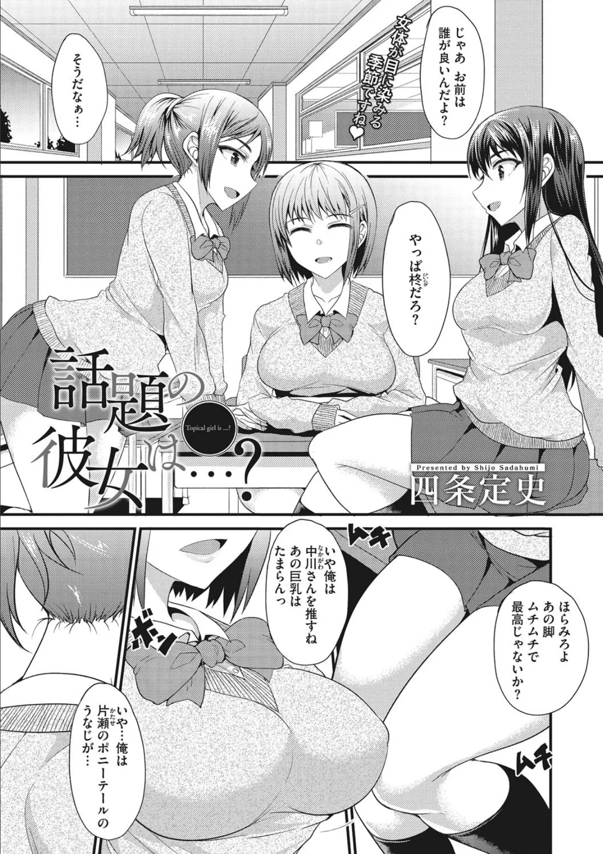 話題の彼女は…？