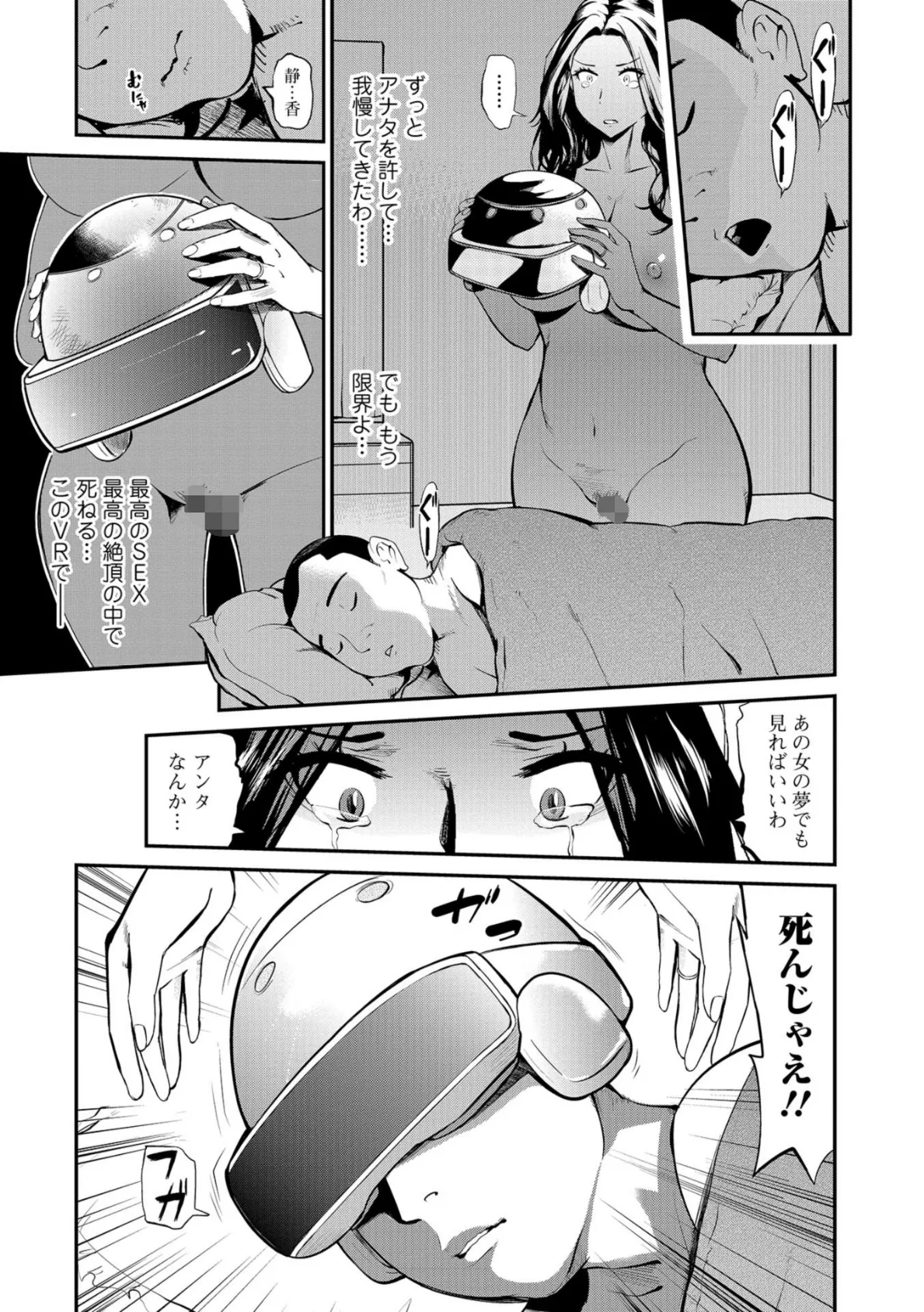 妻と愛人とVR 〜思い出になる前に〜 3ページ