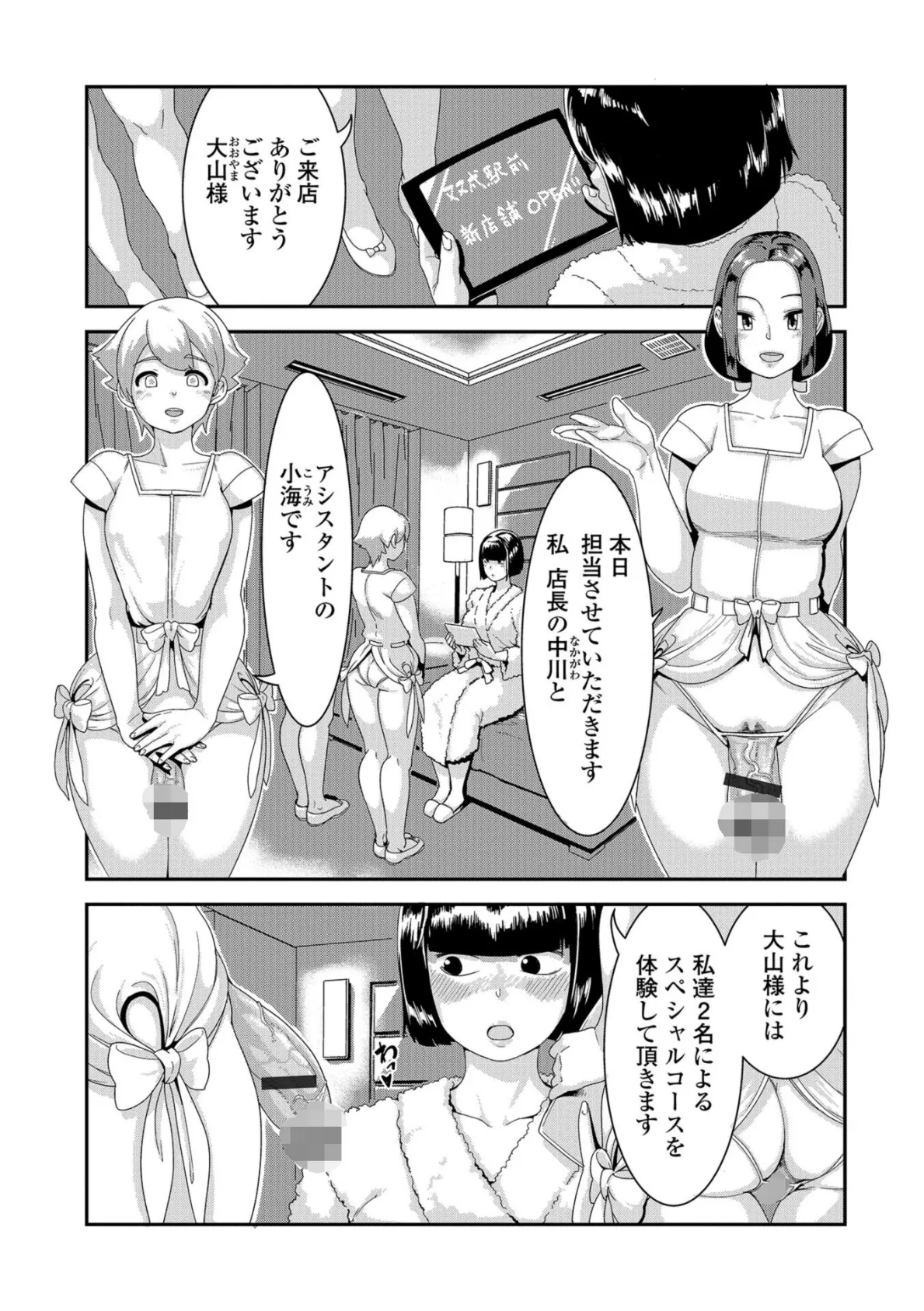 ふたなりフレンズ！ Vol.05 29ページ