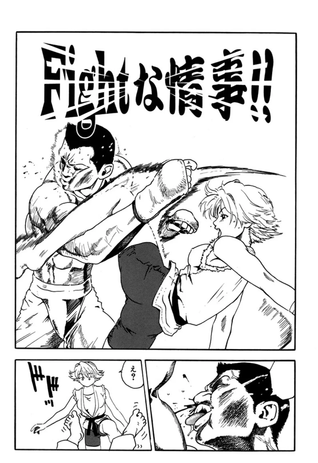 Fightな情事！！ 4ページ
