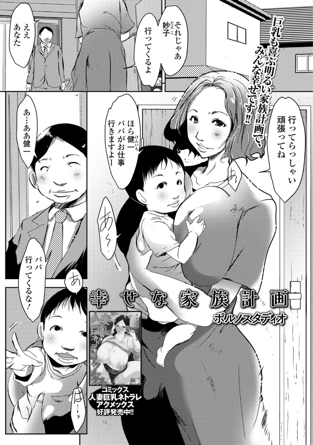 幸せな家族計画 1ページ