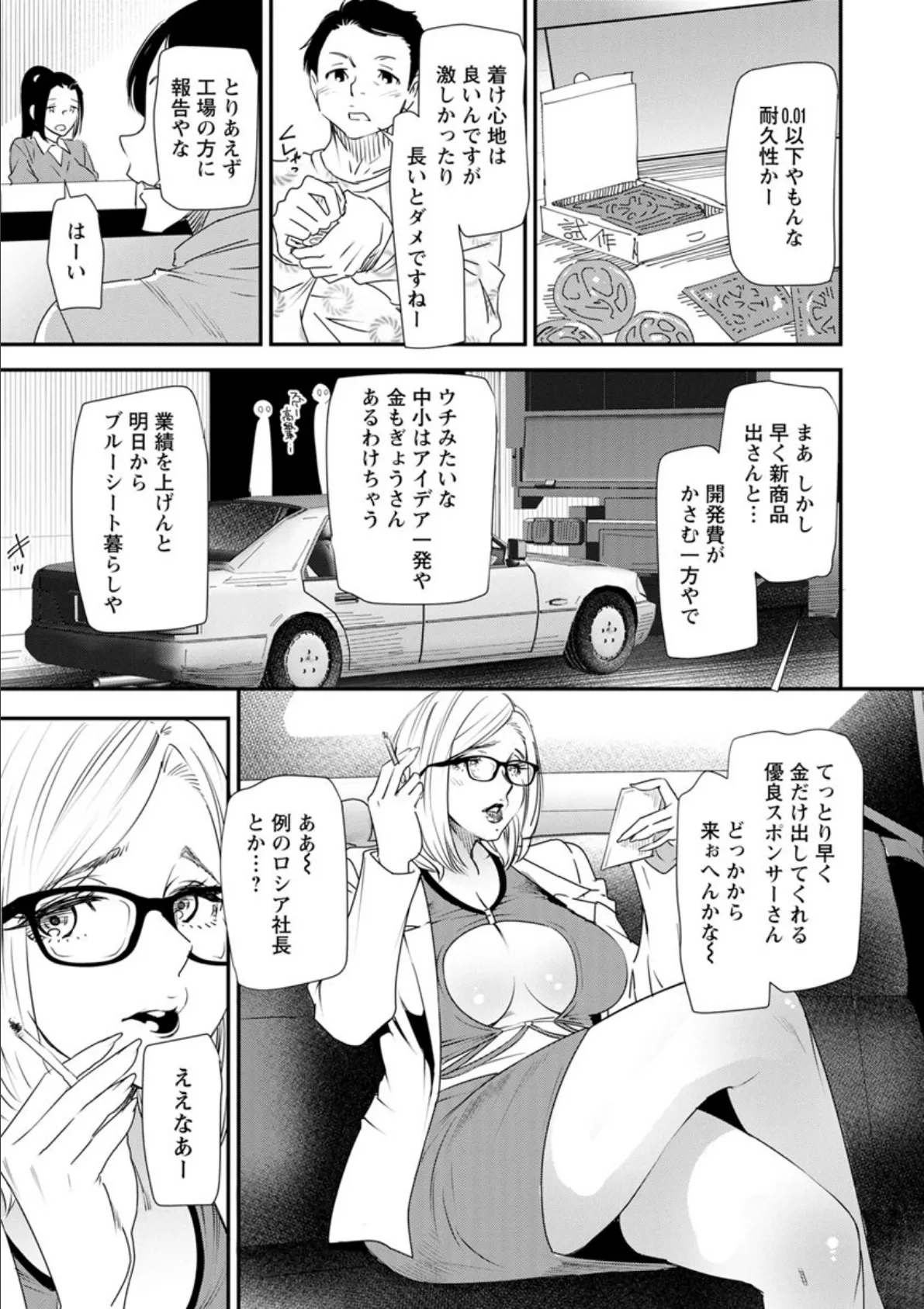 カチューシャ〜堕ちる妖精〜 11ページ