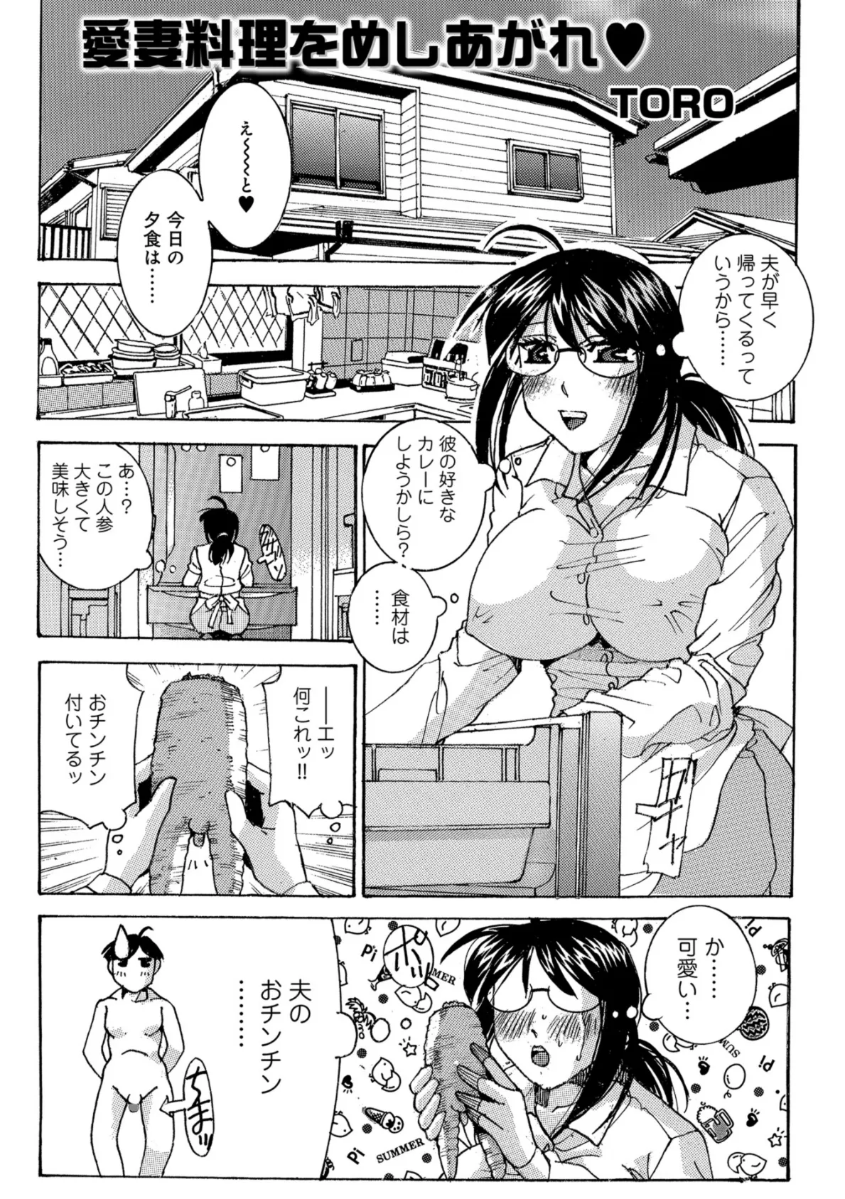 愛妻料理をめしあがれ