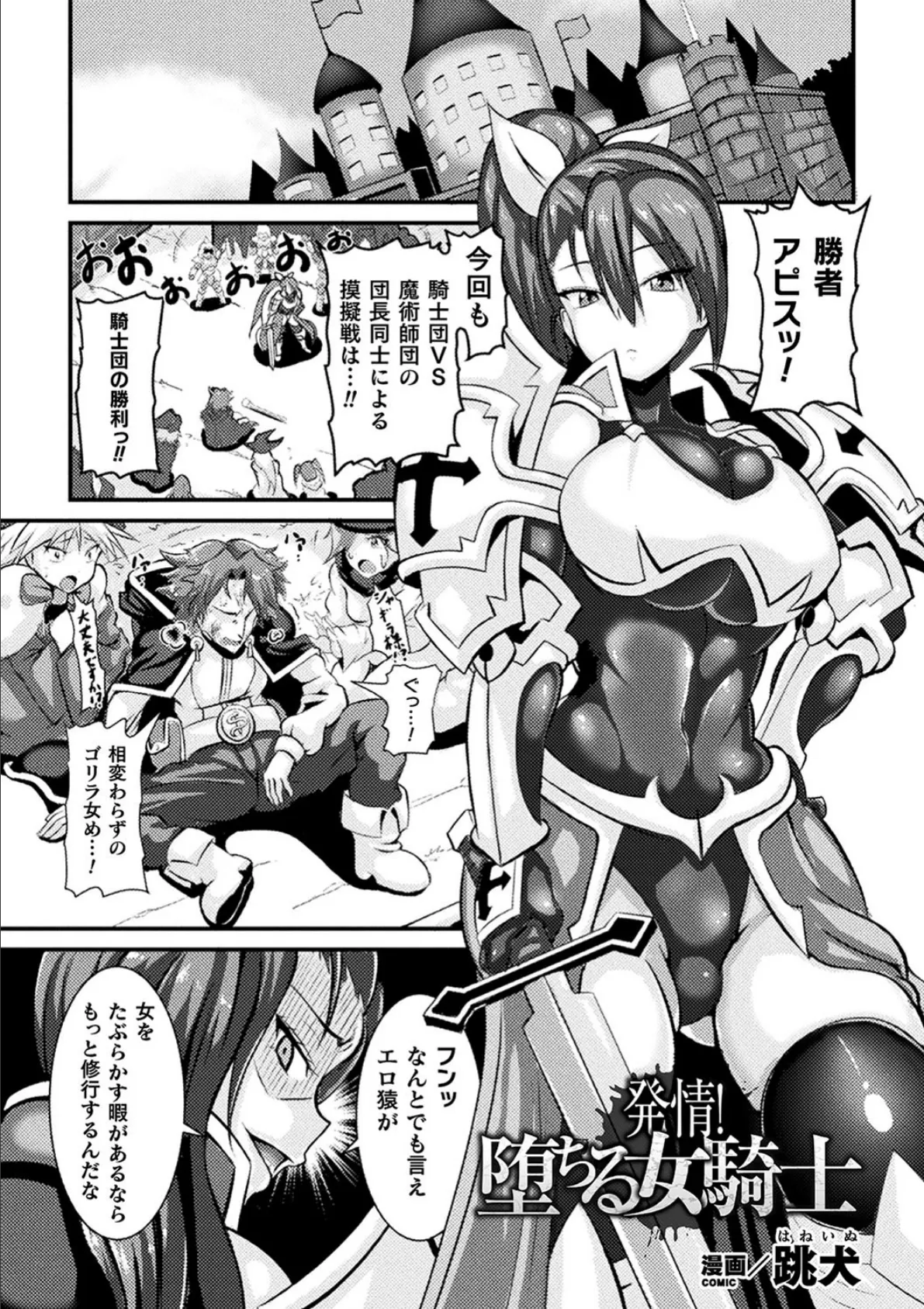 発情！堕ちる女騎士【単話】 1ページ