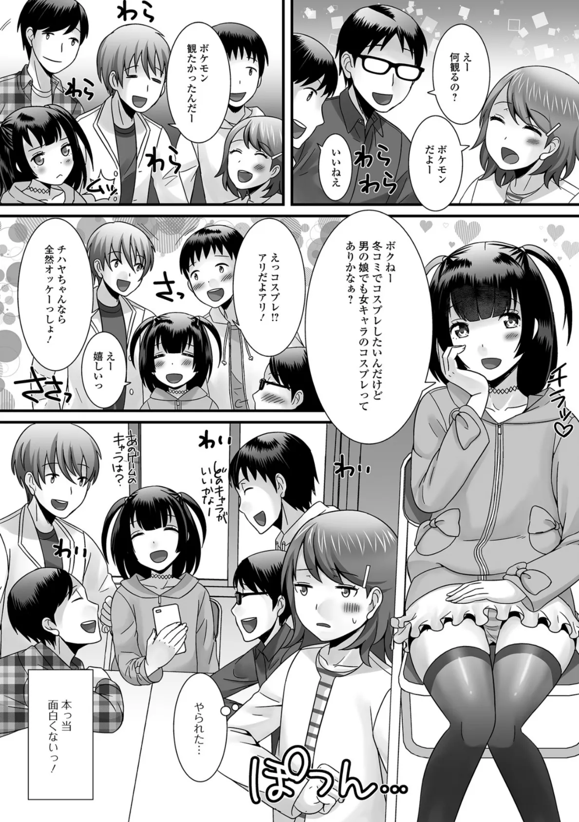 欲しがり男の娘【無料版】 4ページ