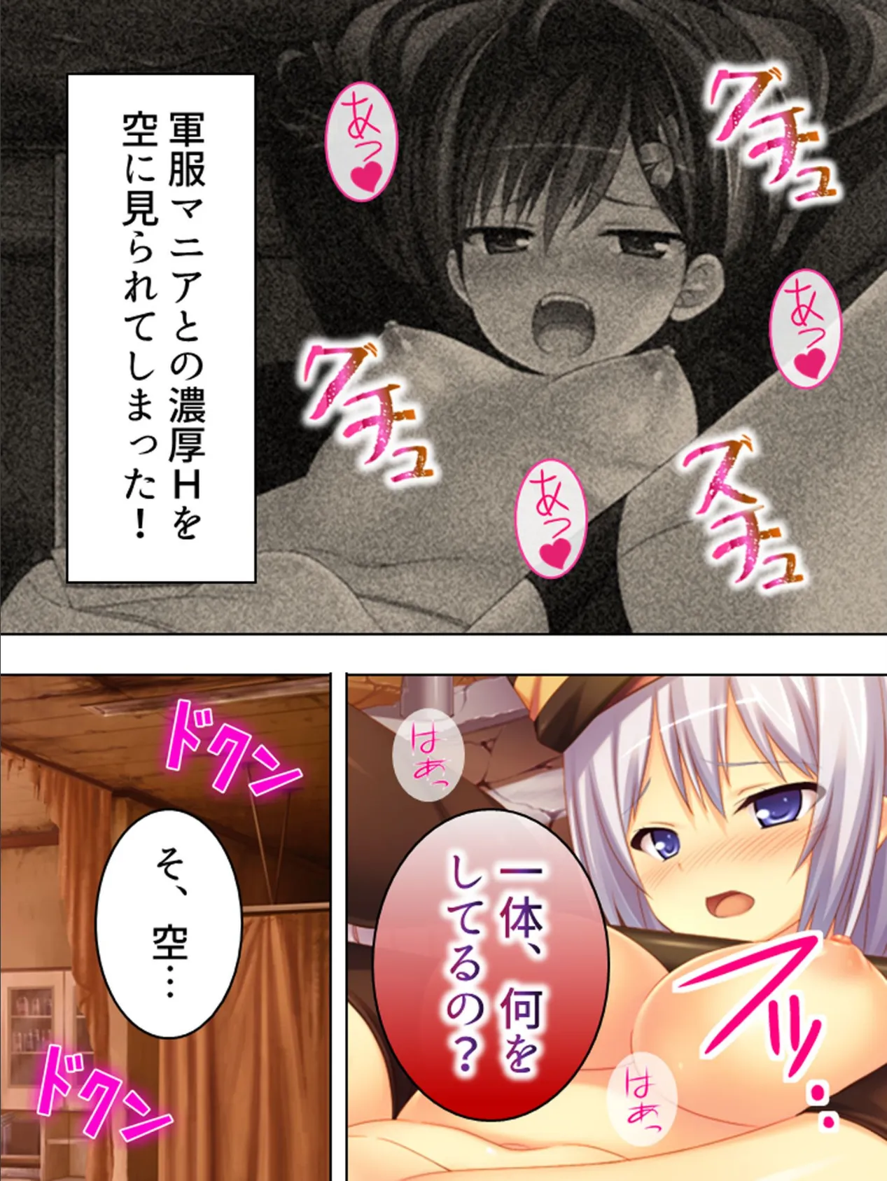 【新装版】幼馴染と軍服マニア 〜こ、こんな格好でさせるなんて…〜 第2巻 4ページ