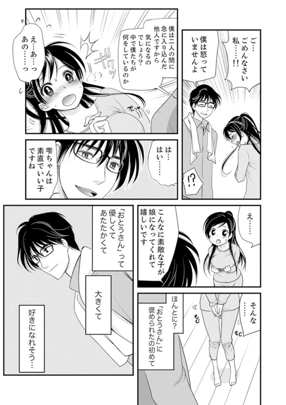 挿入ったら…どうなるの？ 今夜、義父から教わるセックス【完全版】 13ページ