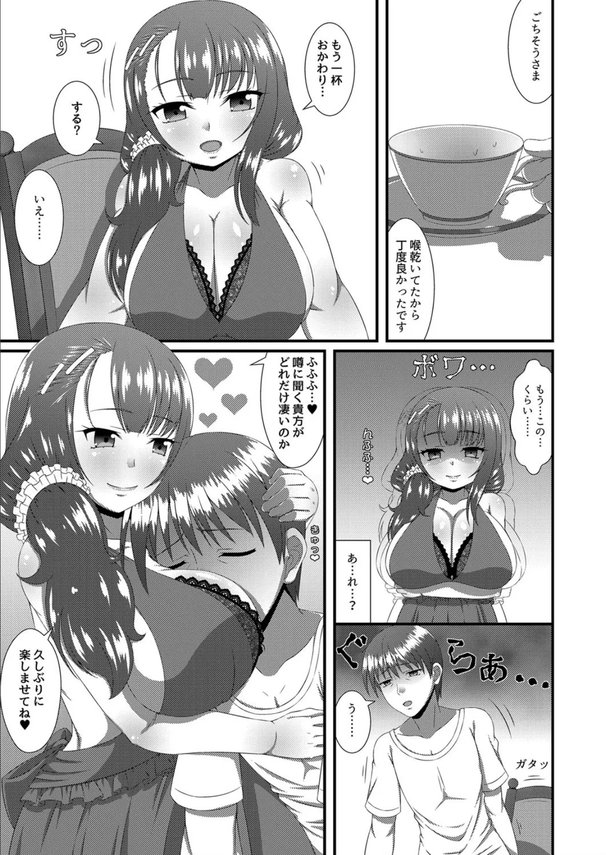 乳原さんちの誘姦マダム 3ページ