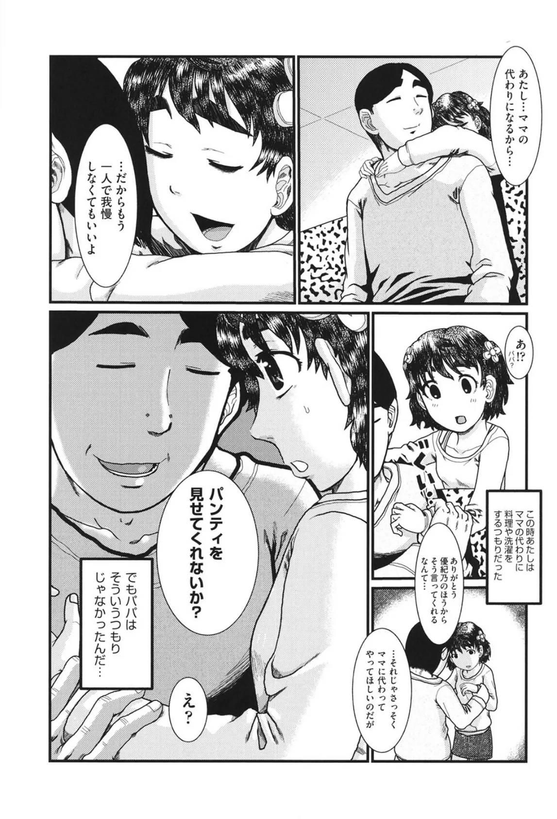 愛娘に陰茎が挿入らない 3ページ