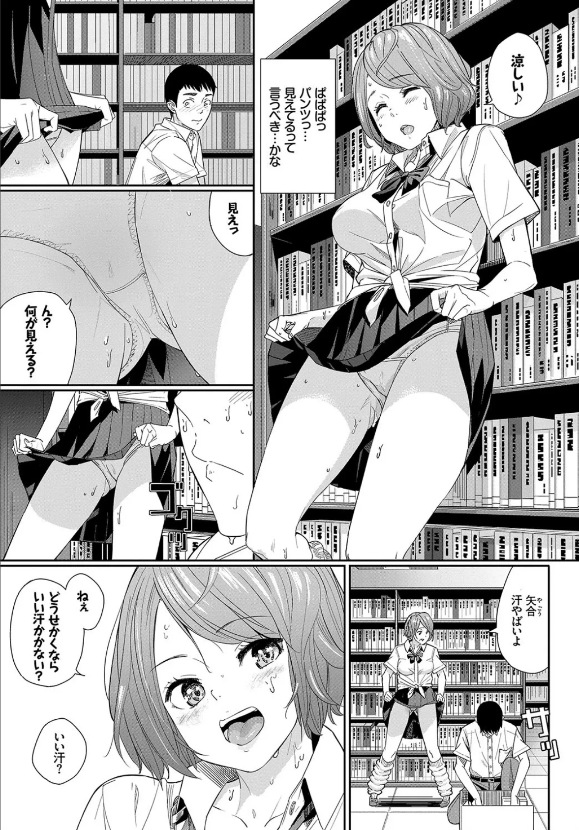 In Library〜チェリーの甘い10分間〜 3ページ