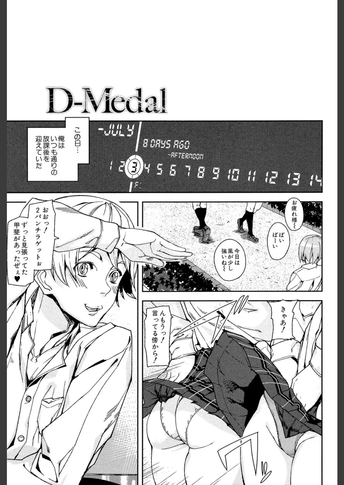 D-Medal【第1話立ち読み付き】 5ページ