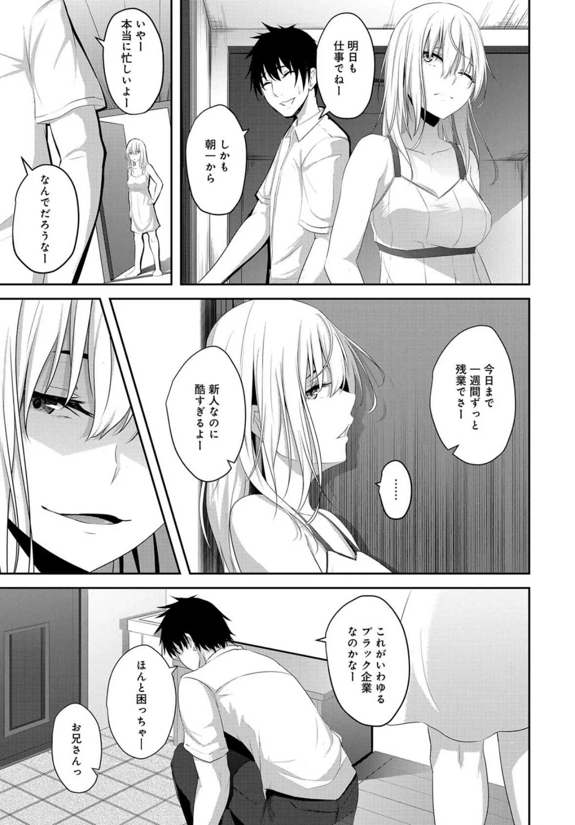 彼女の隣で… 3ページ