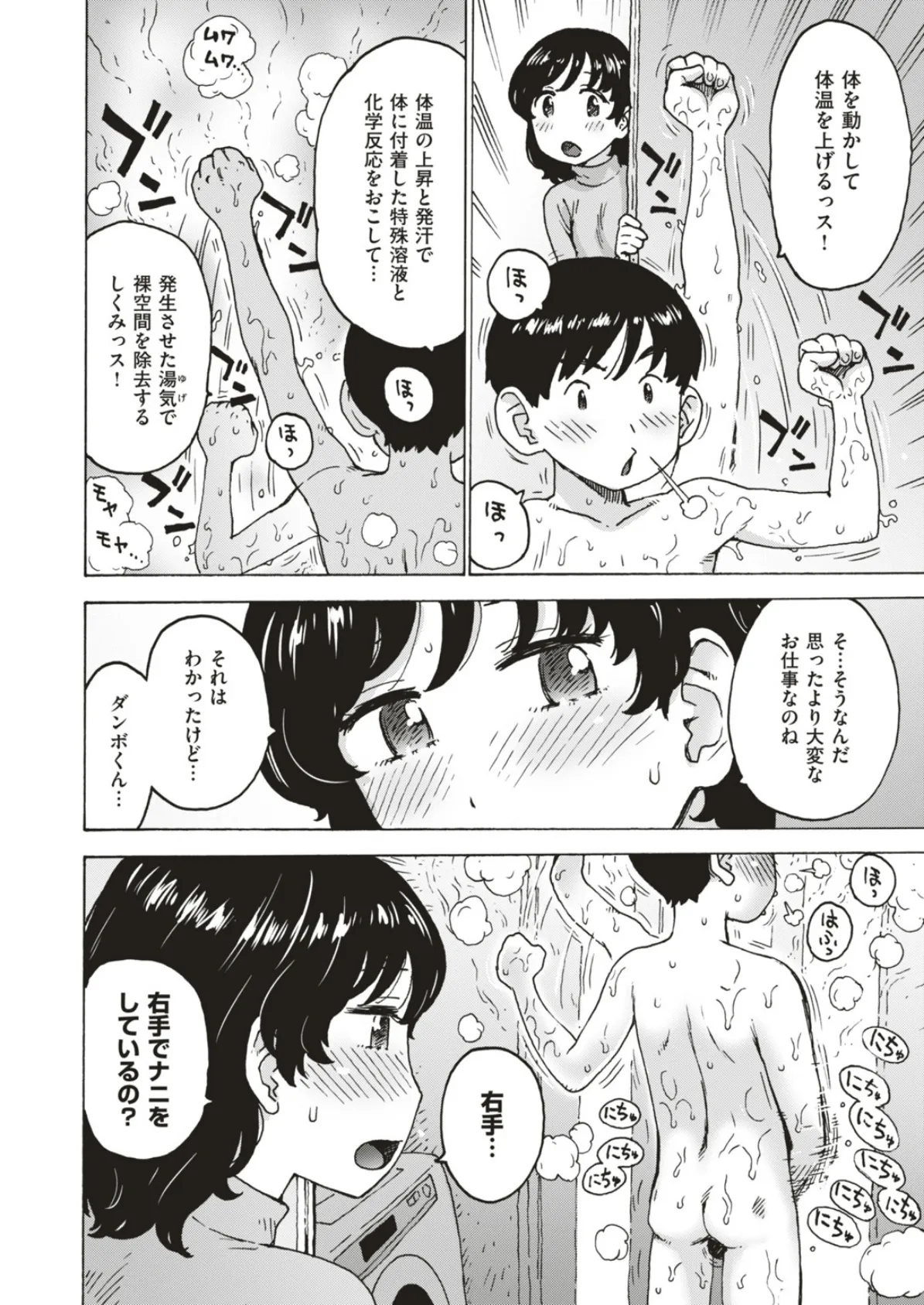 COMIC はぴにんぐ Vol.4 20ページ