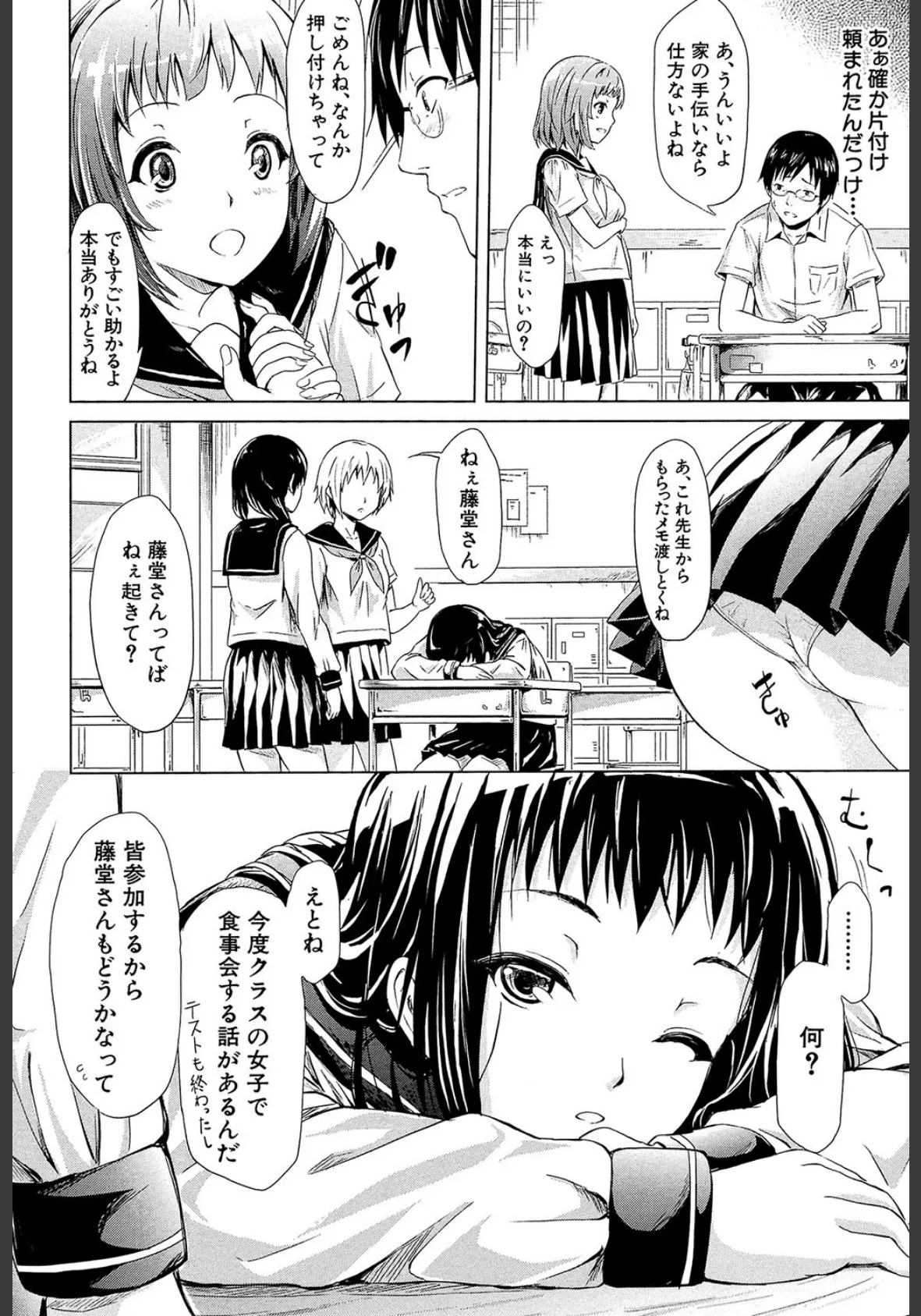 if〜時限の彼女〜【1話立ち読み付き】 6ページ