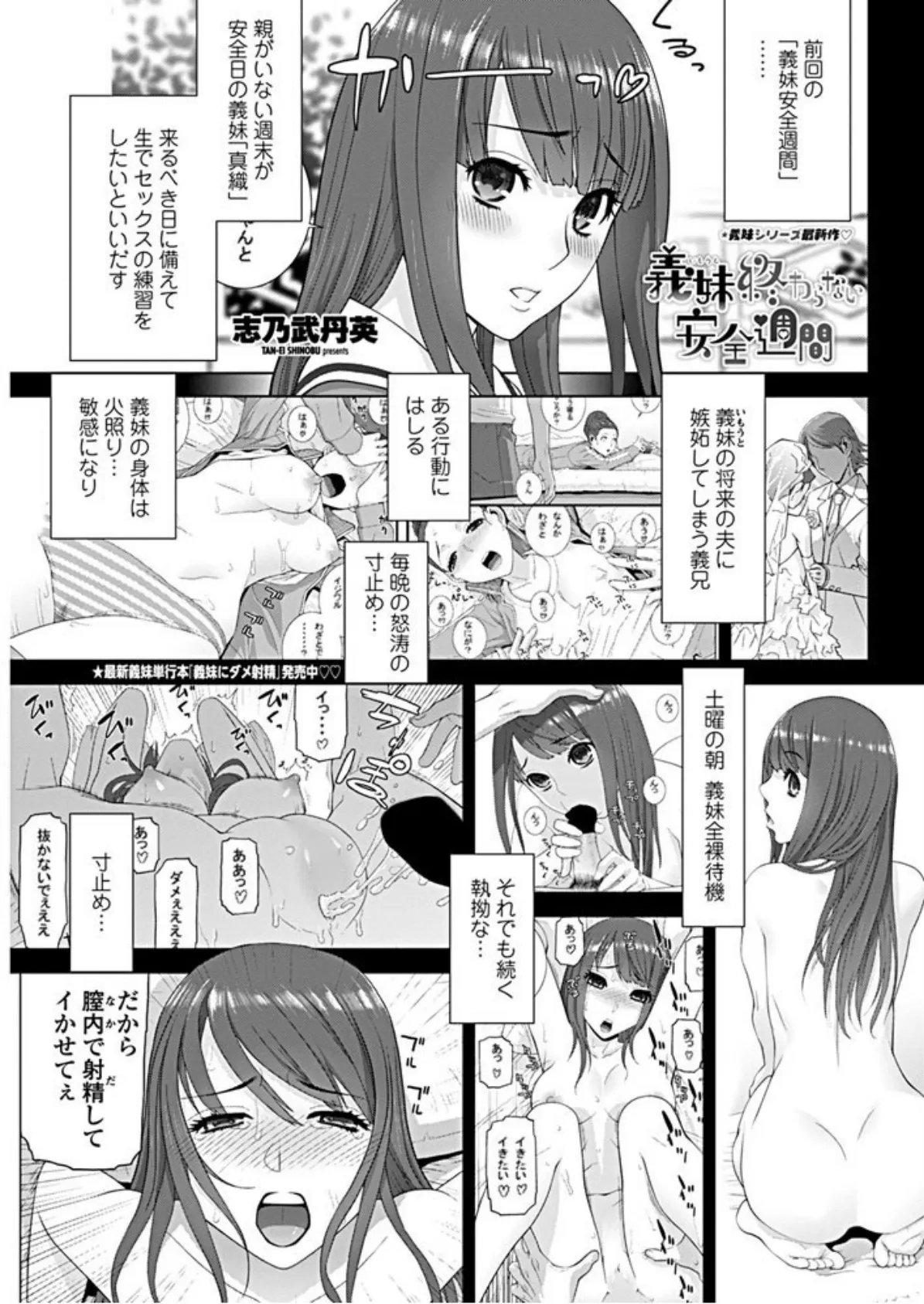 義妹終わらない安全週間