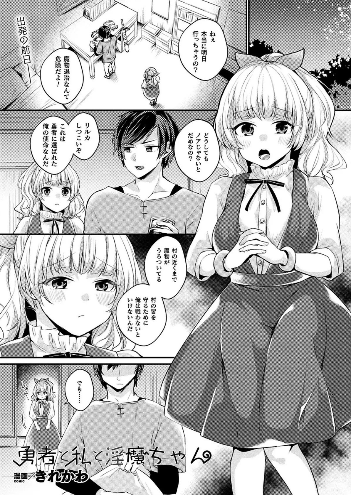 勇者と私と淫魔ちゃん【単話】 1ページ