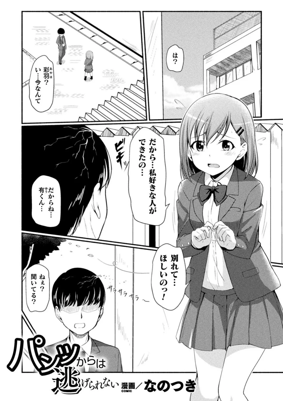 パンツからは逃げられない【単話】