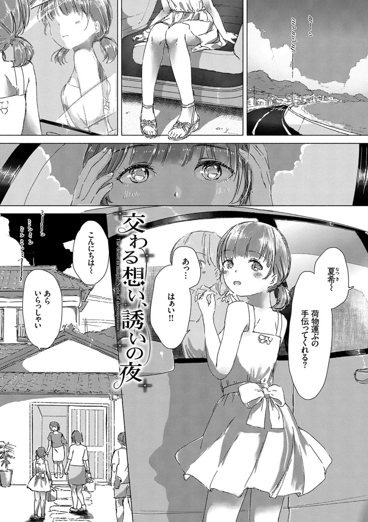 百合の蕾が咲く頃に【FANZA限定】 3ページ