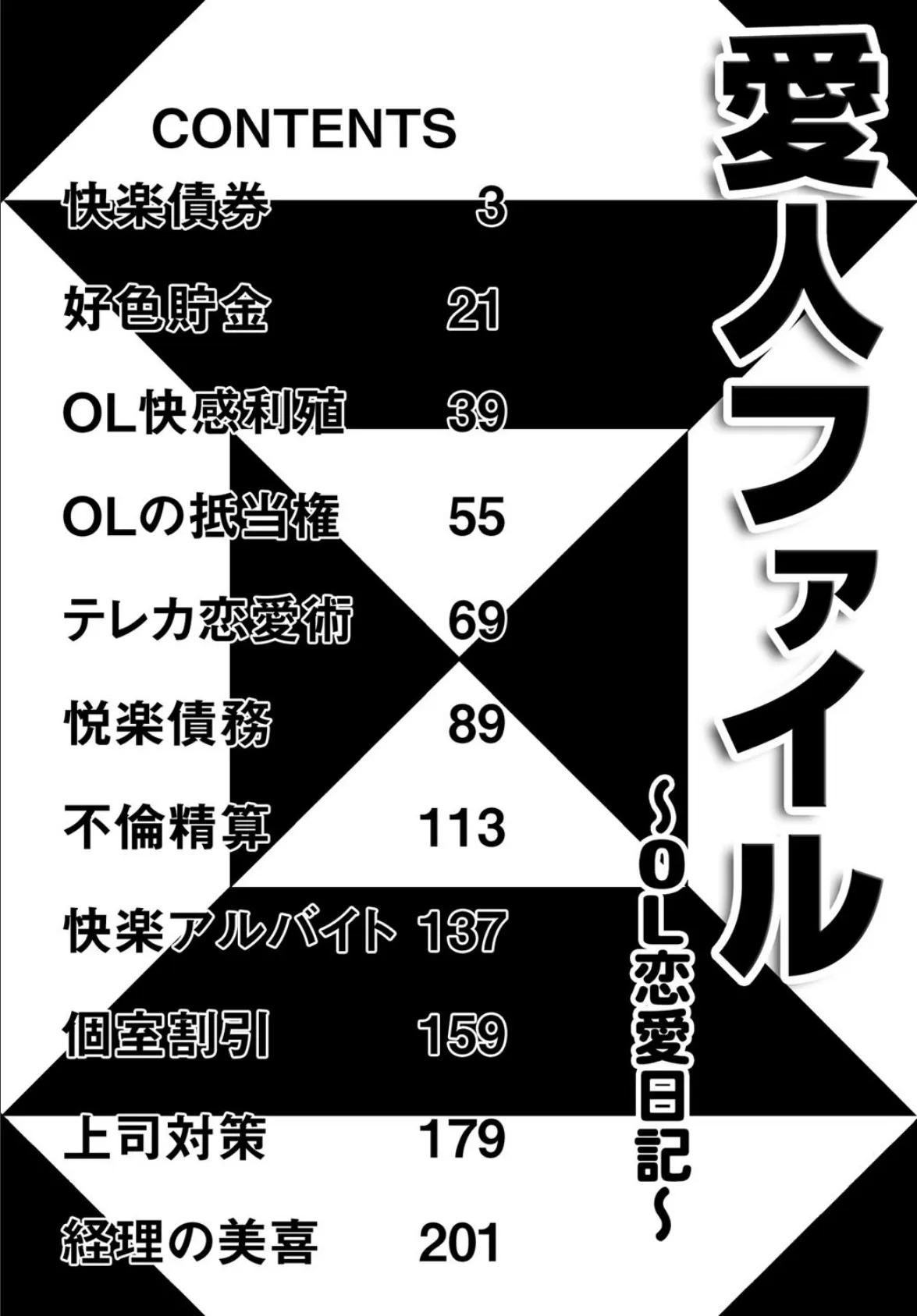 愛人ファイル〜OL恋愛日記〜 2ページ