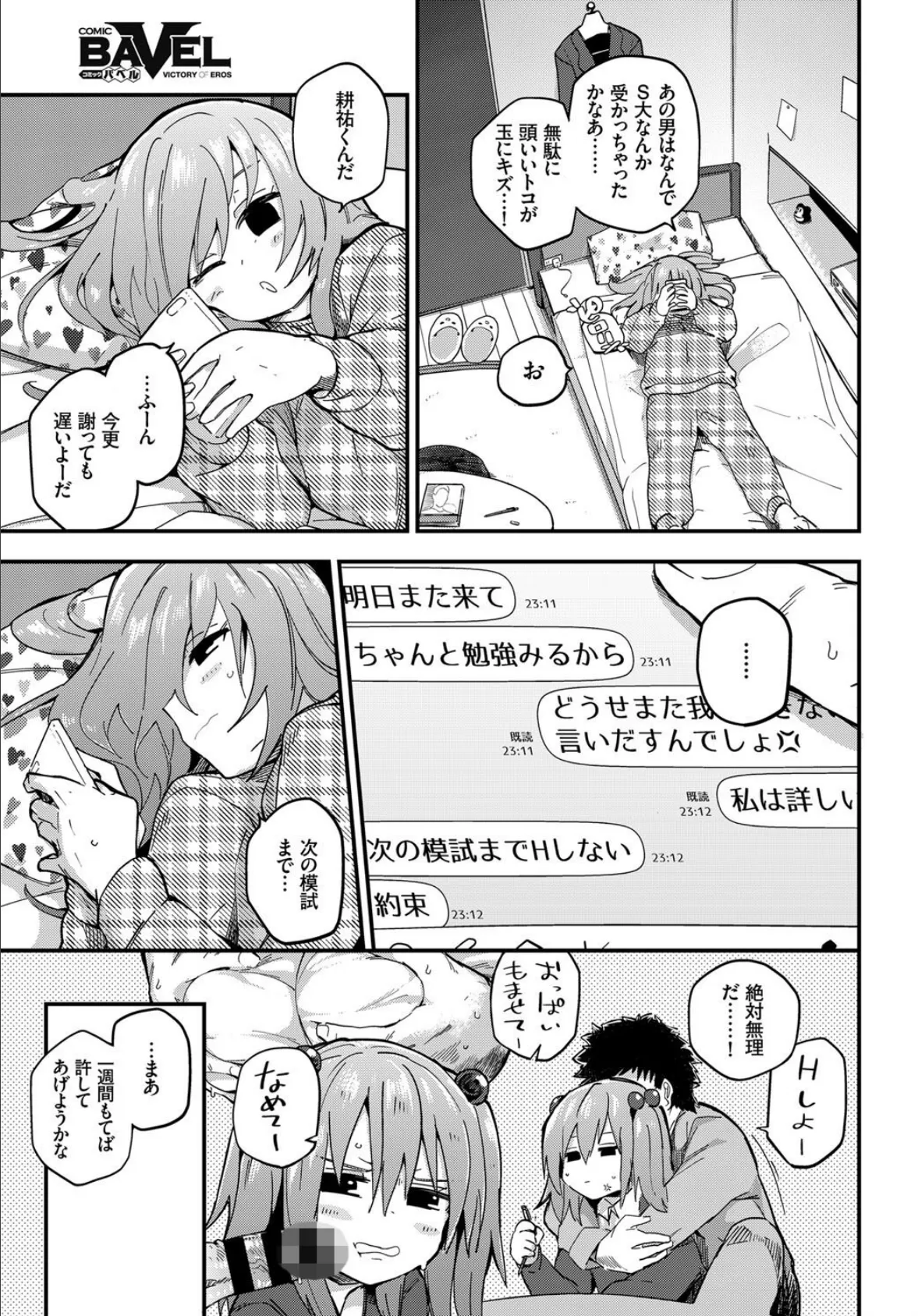 ゆうちゃんの金曜日 3ページ