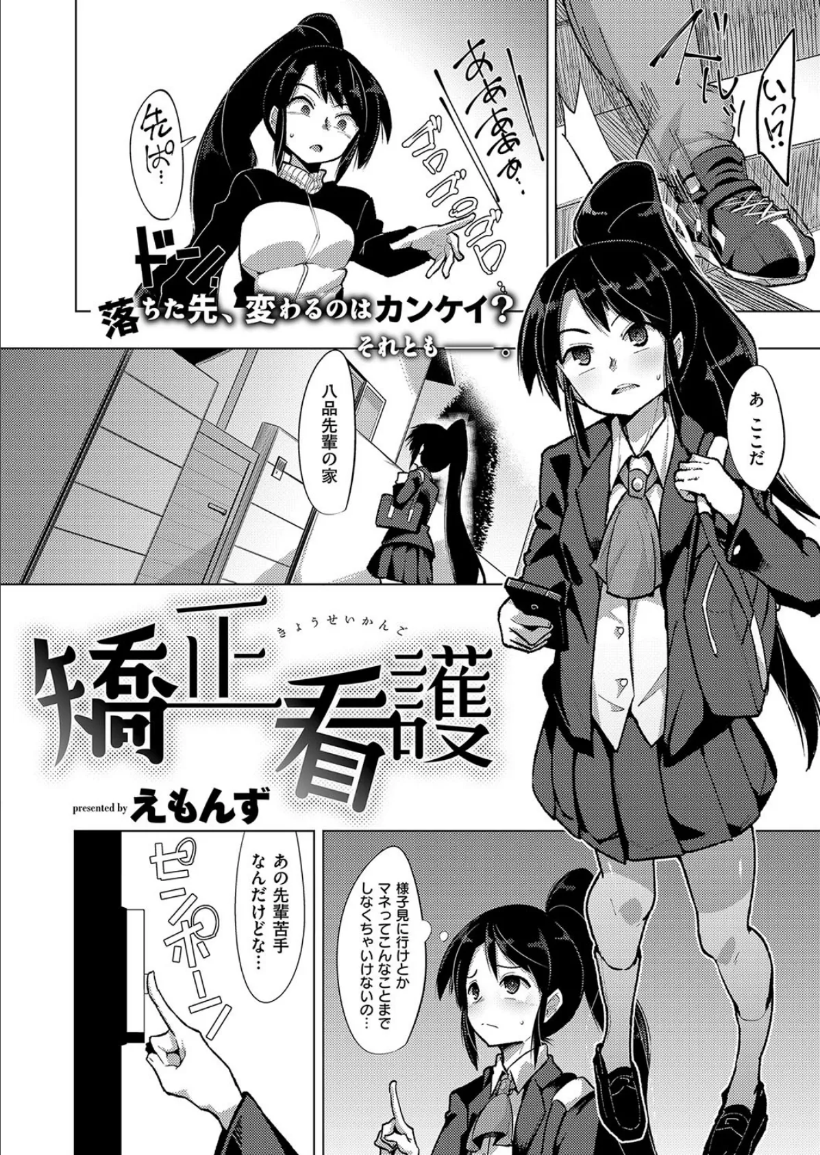 COMIC E×E 15 28ページ