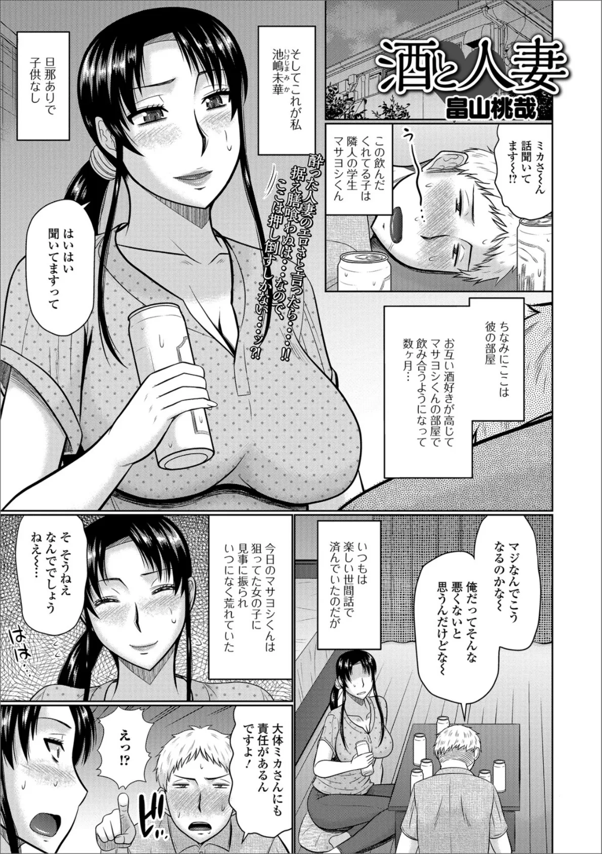 Web配信 月刊 隣の気になる奥さん vol.017 15ページ