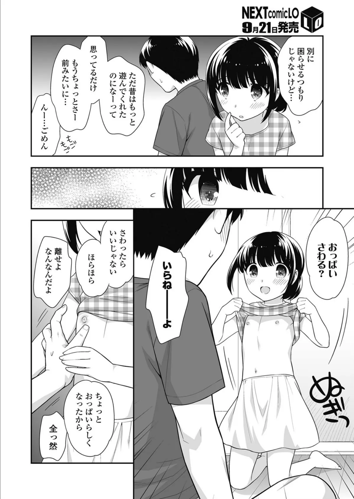 いもうと女房 4ページ