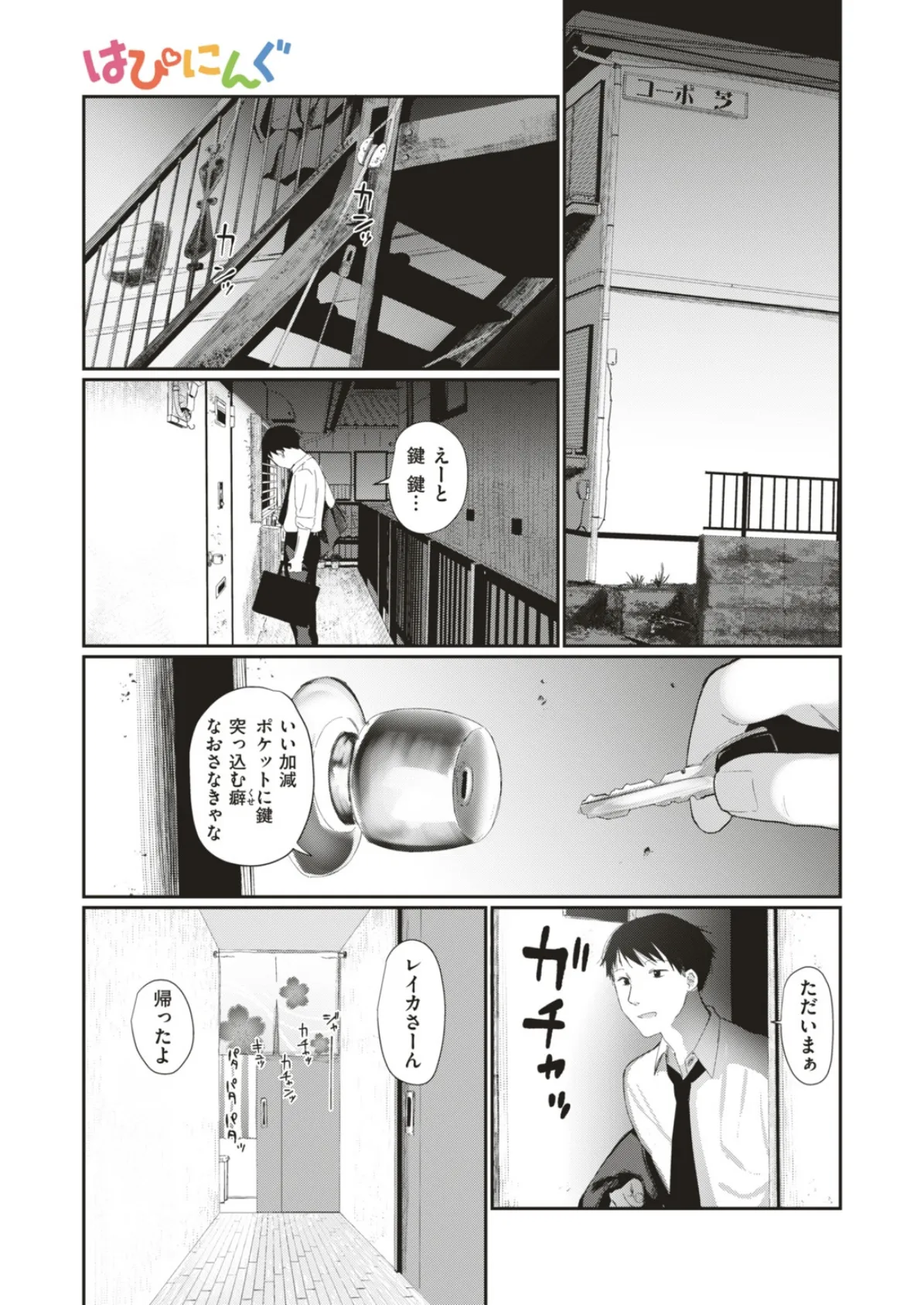 COMIC はぴにんぐ Vol.3 45ページ