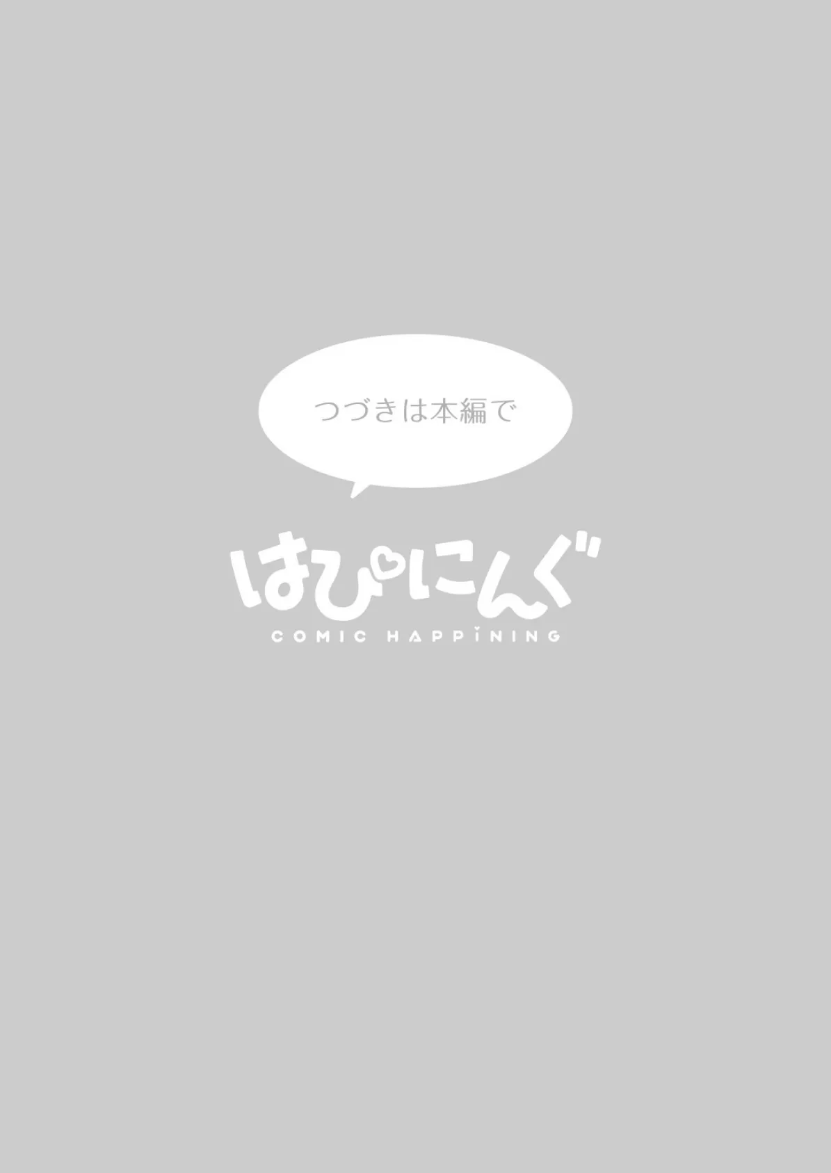 同級生に○○が生えちゃった！？ 5ページ