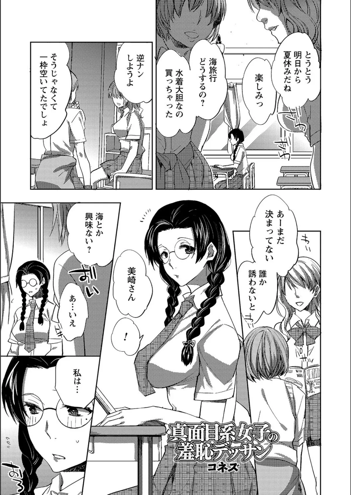 夏休みに淫乱化しちゃった清楚系女子 - 無料エロ漫画サイトH.ERO(ヒーロー)