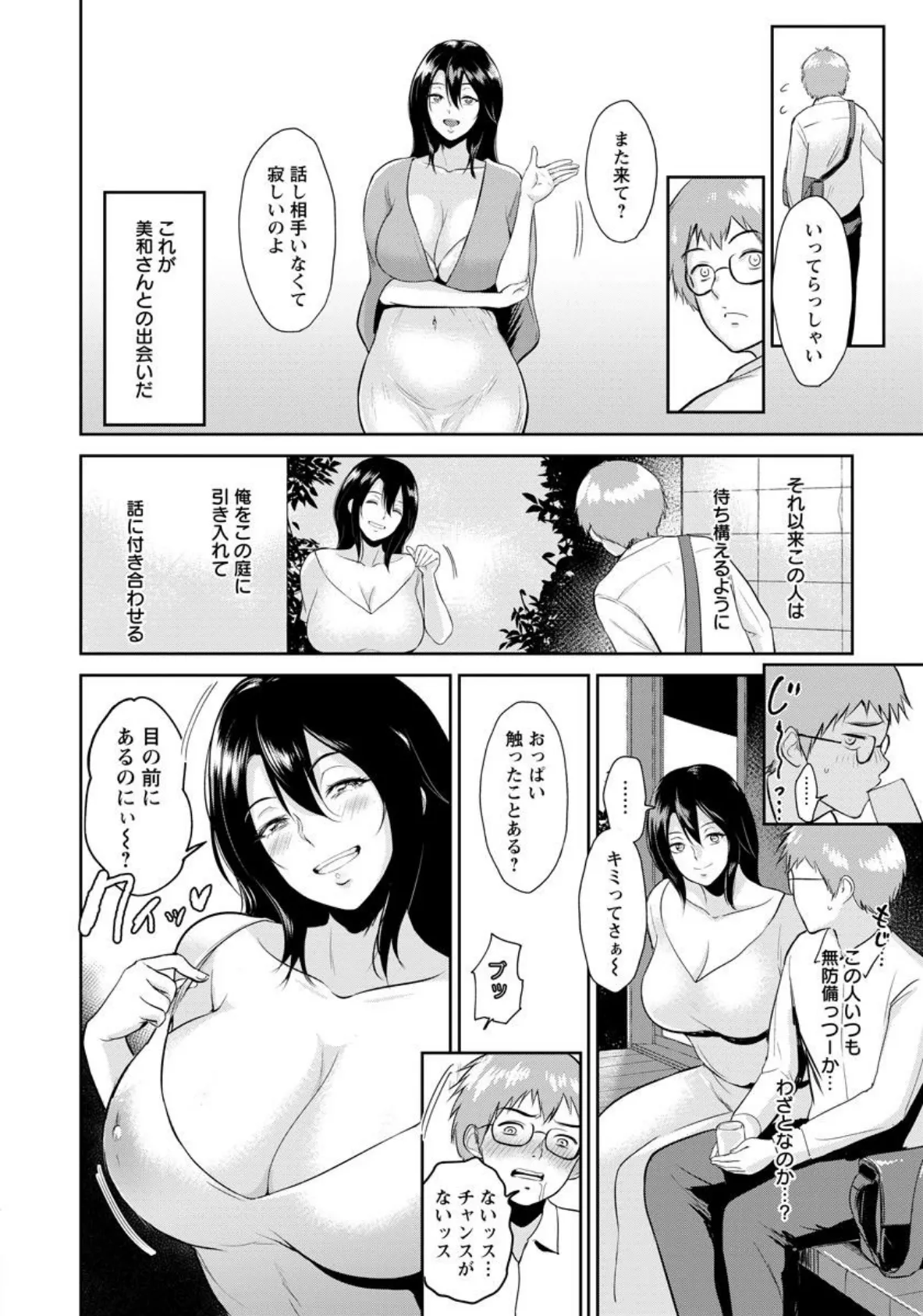 美和さんの中庭で【単話】 4ページ