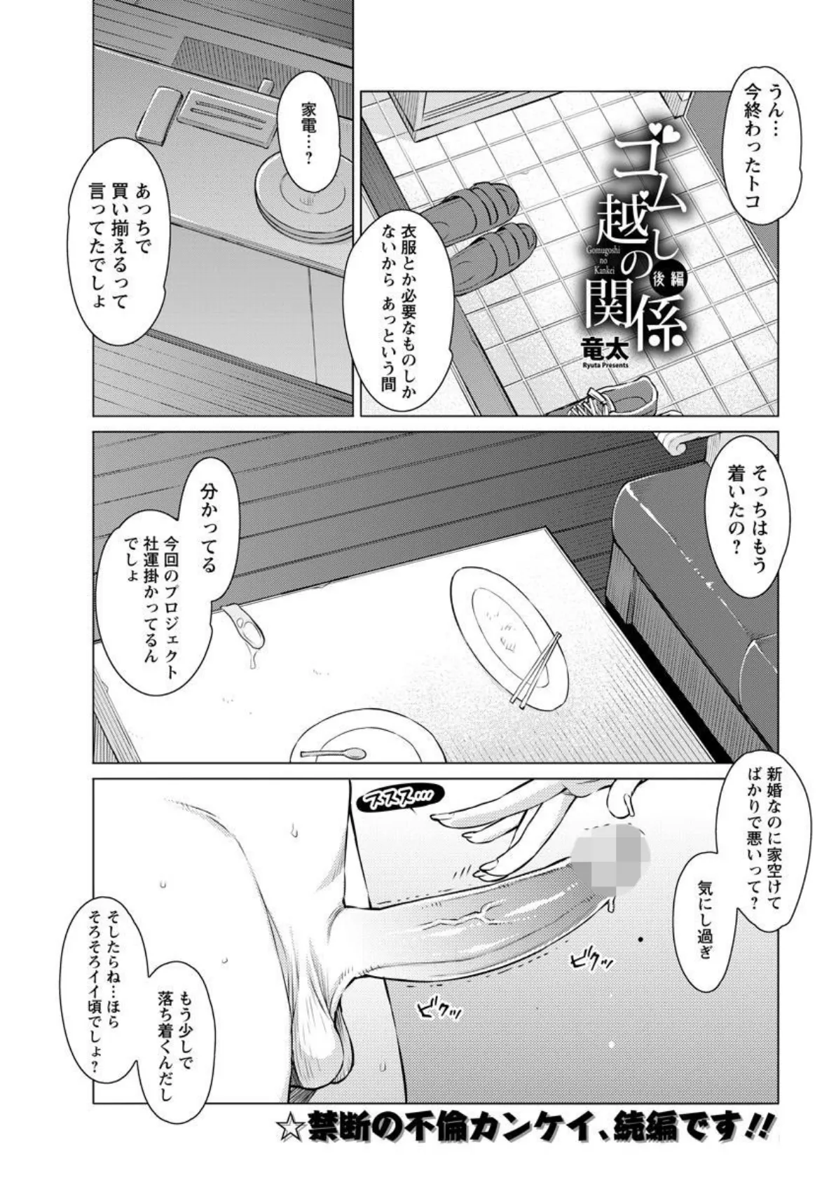 ゴム越しの関係 後編【単話】 1ページ