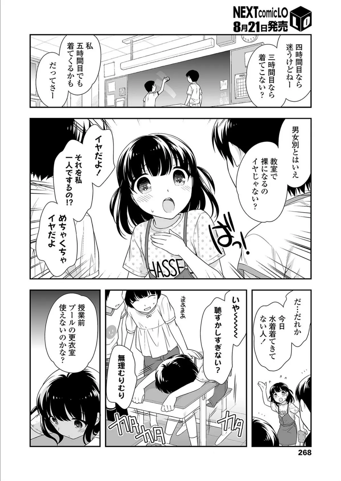 どきどき更衣室 2ページ