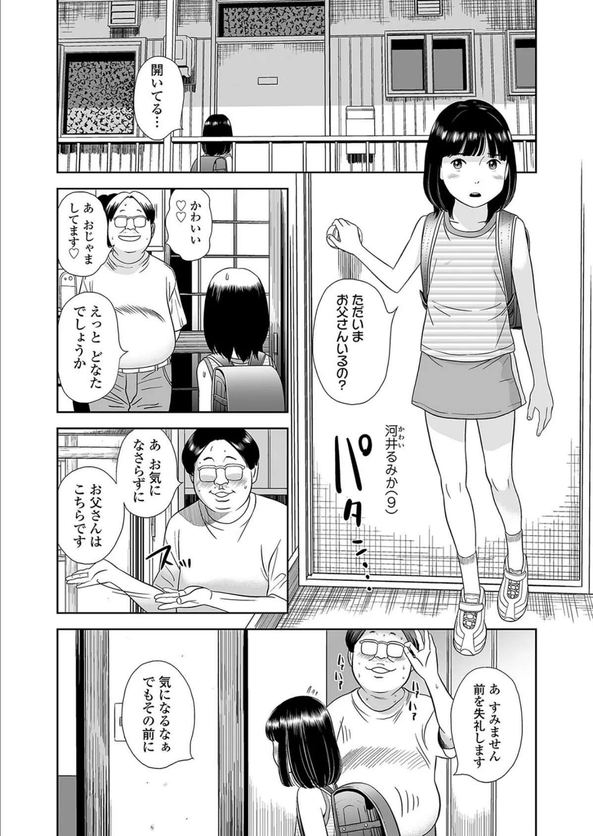 せにはらはかえられないでしょ？ 2ページ