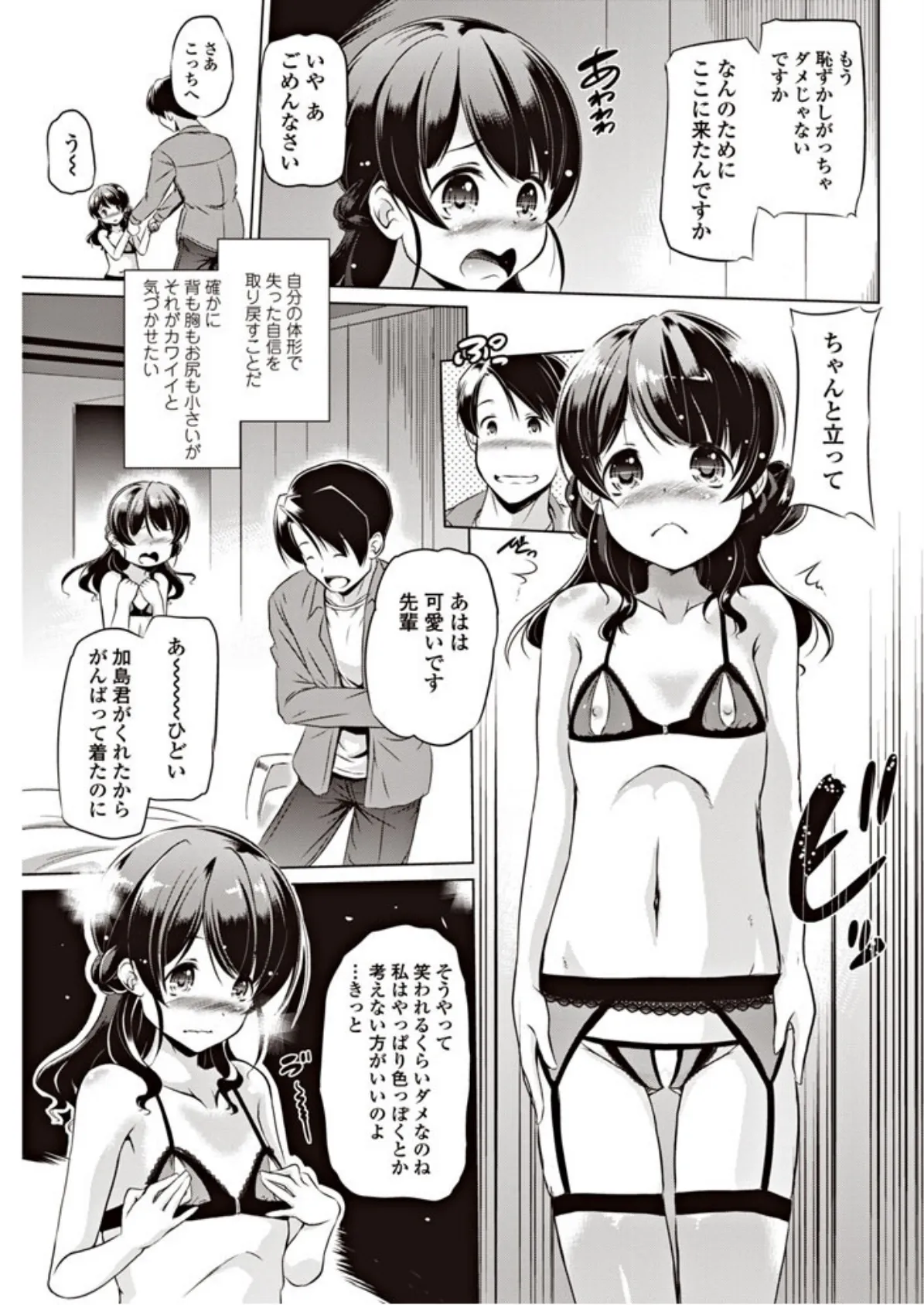 彼女はめんどくさい 3ページ