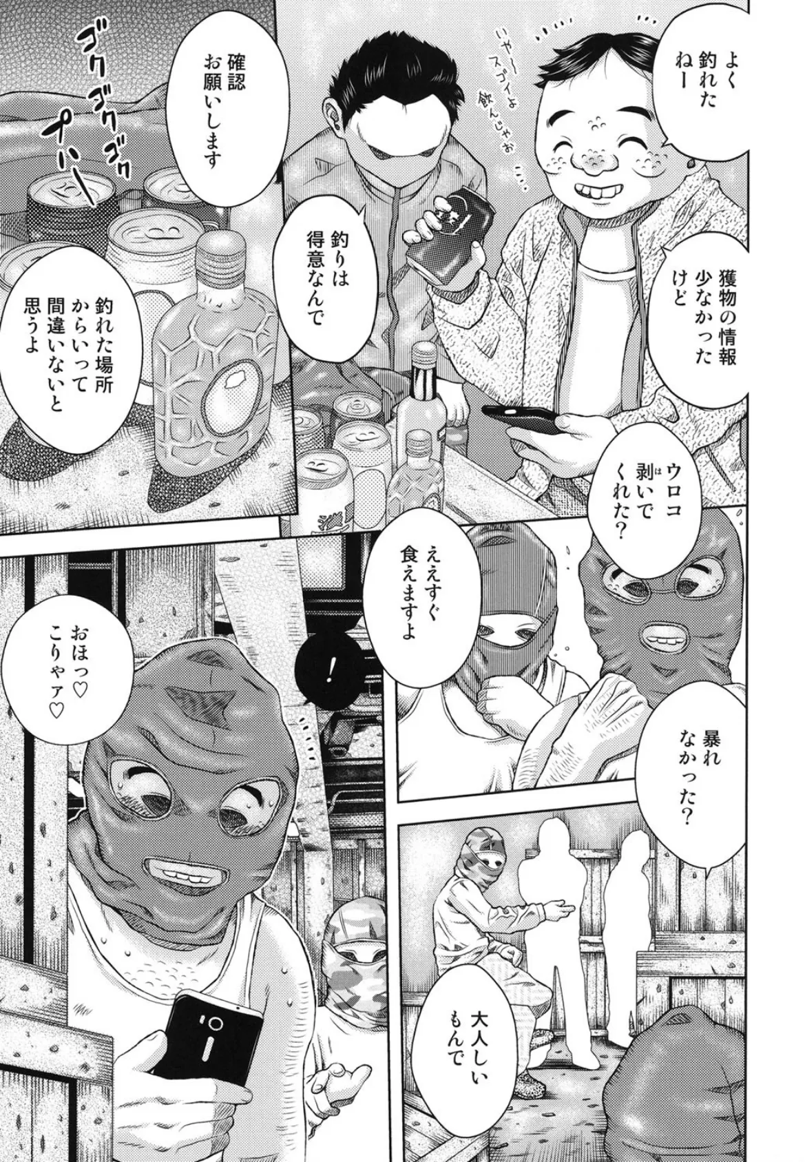 ジトメマグロの深夜活き締め物語 3ページ