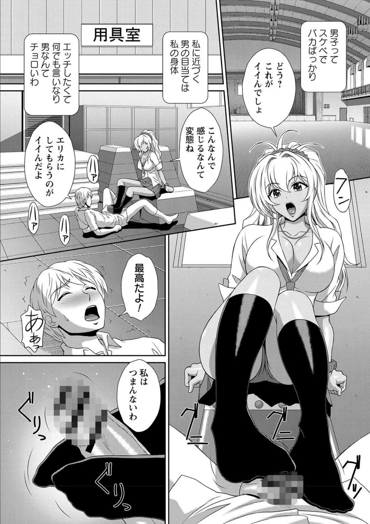 黒ギャルがとことん堕とされ完全屈服 4ページ