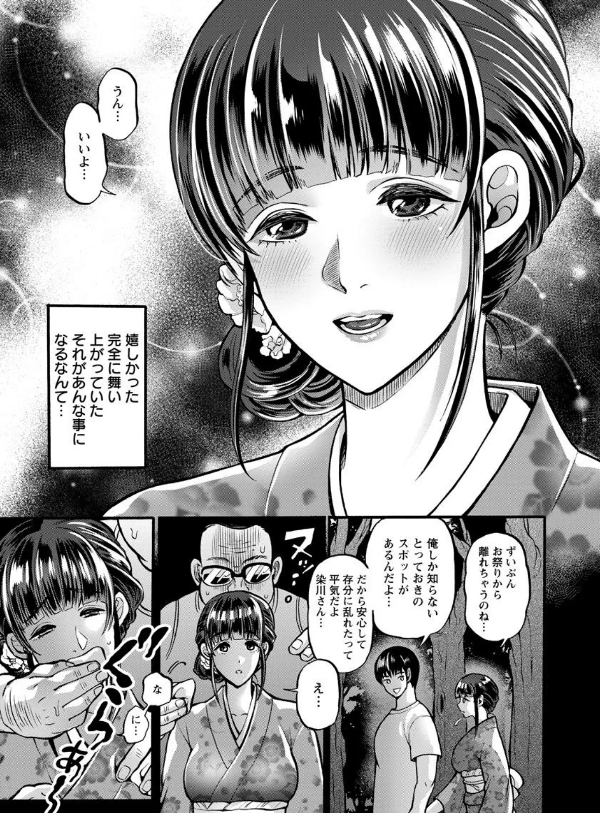 祭りの罠と疼く処女【単話】 3ページ