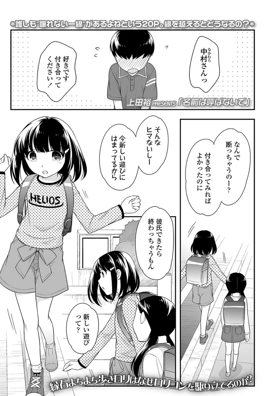 名前は呼ばないで 1ページ