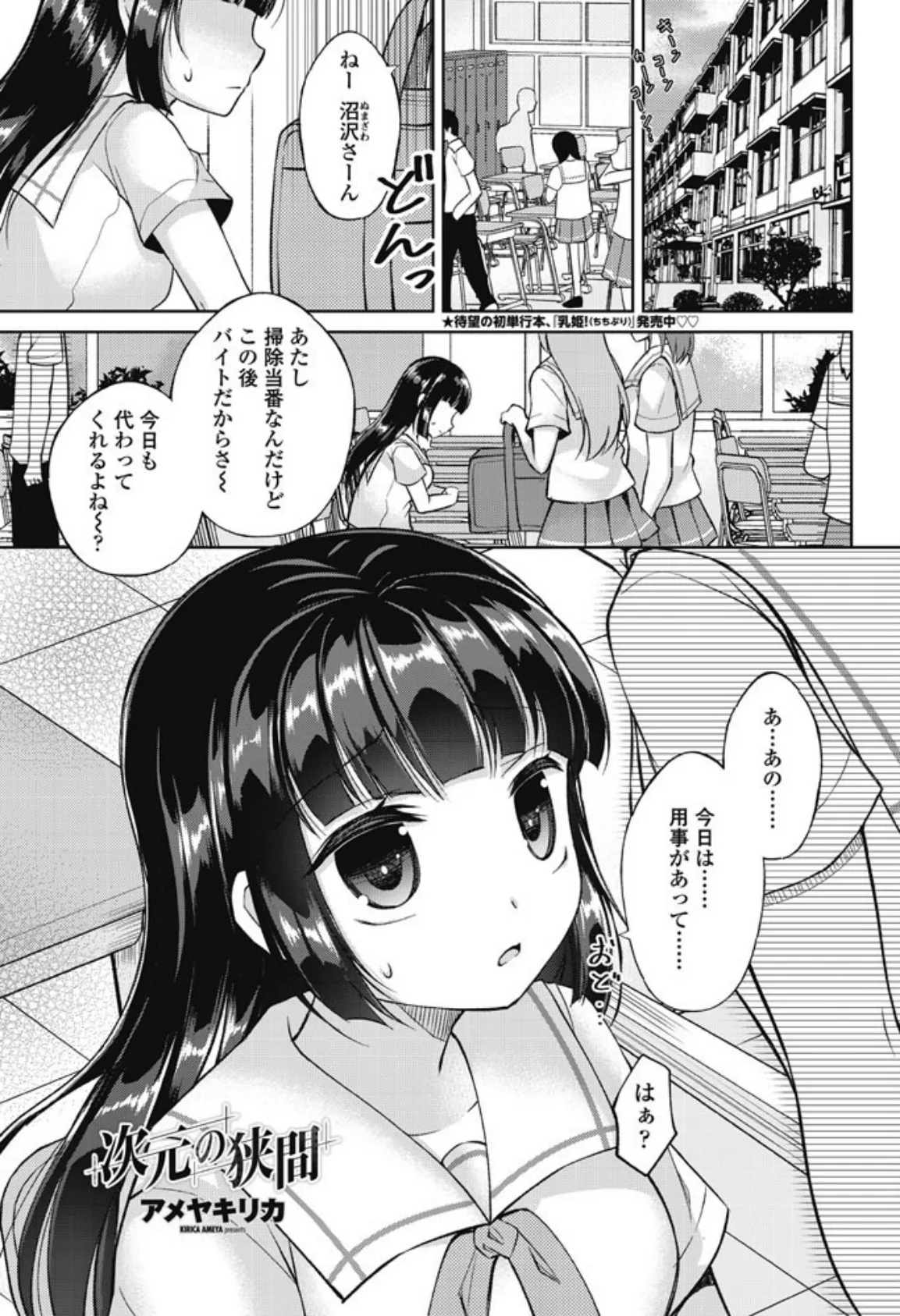 次元の狭間 1ページ