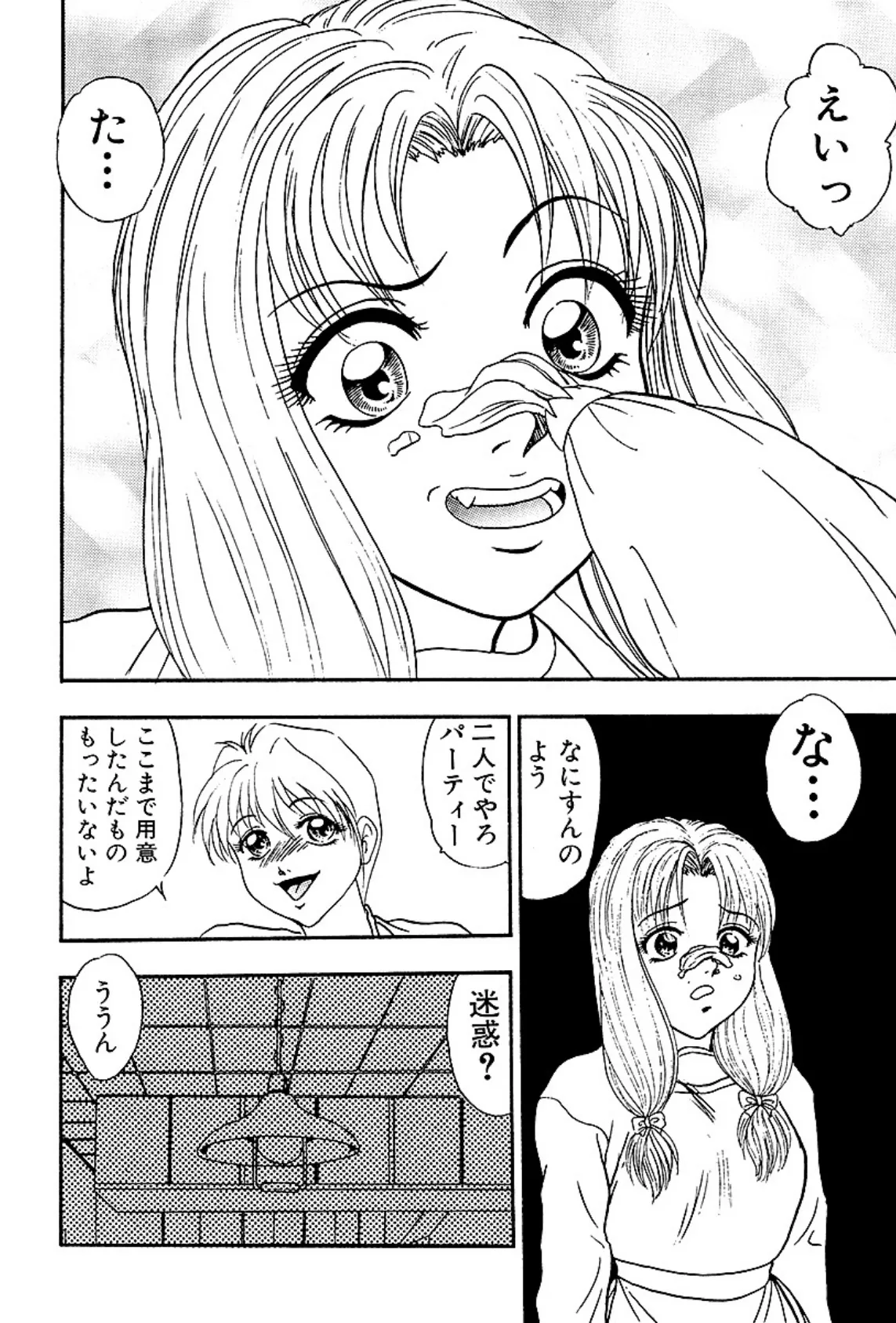 くりぃみぃLOVE 8ページ