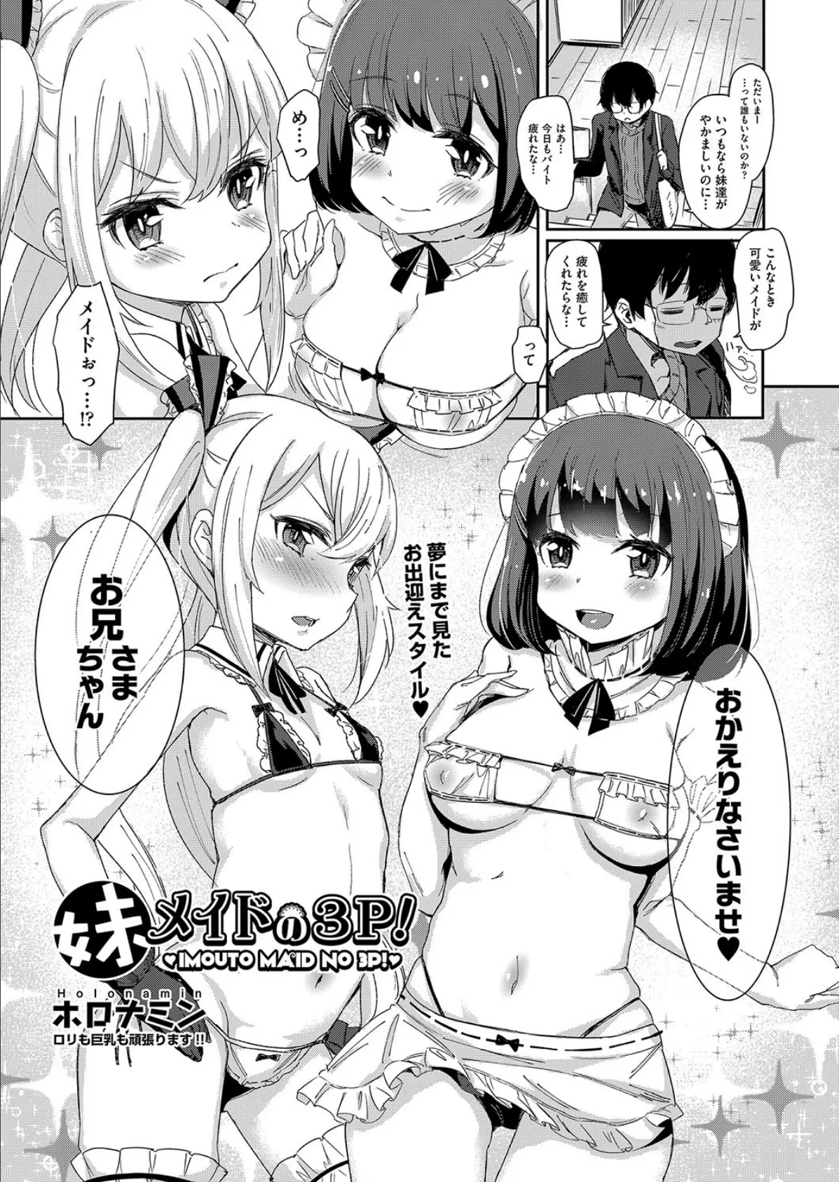 妹メイドの3P！ 1ページ