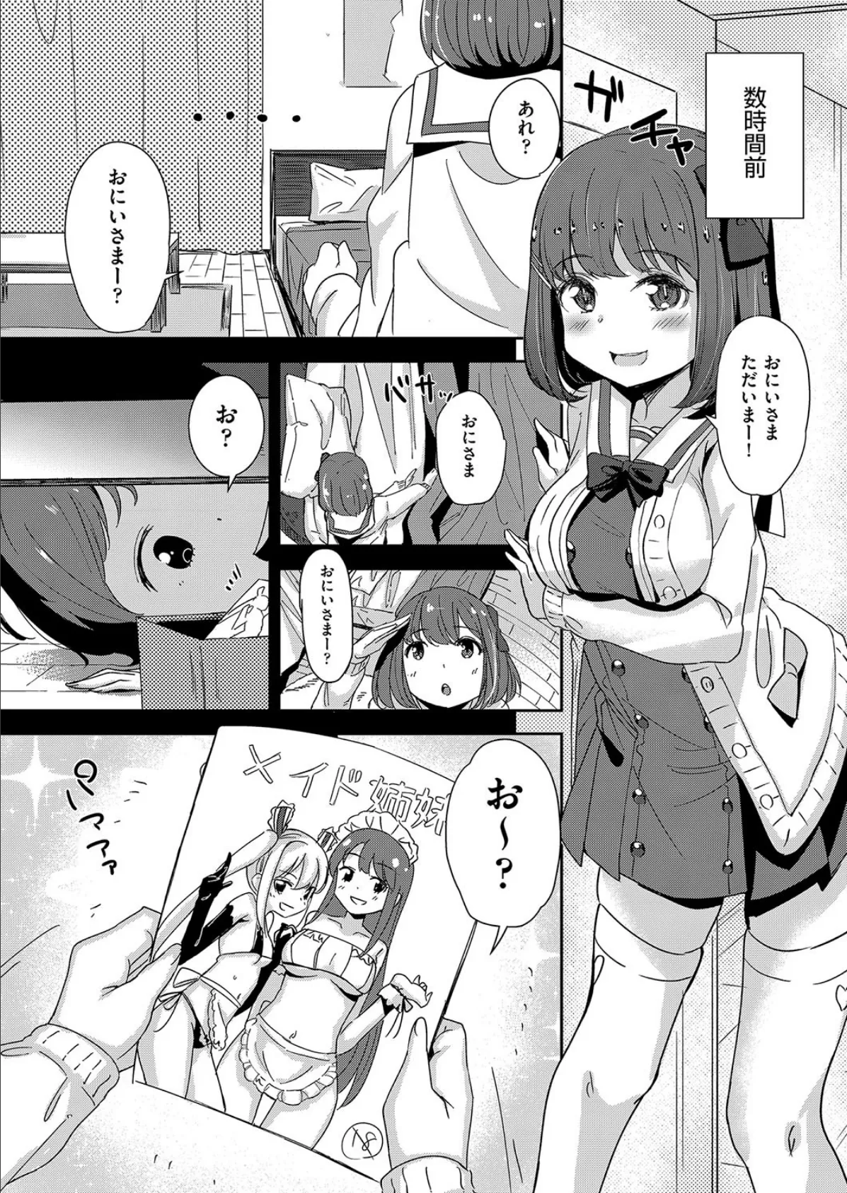 妹メイドの3P！ 5ページ